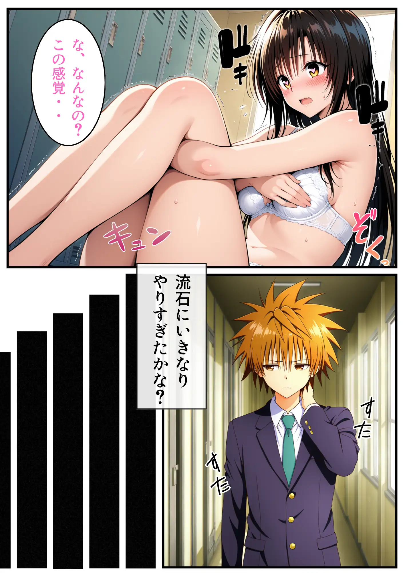 転生したら結城リトだった件 30ページ
