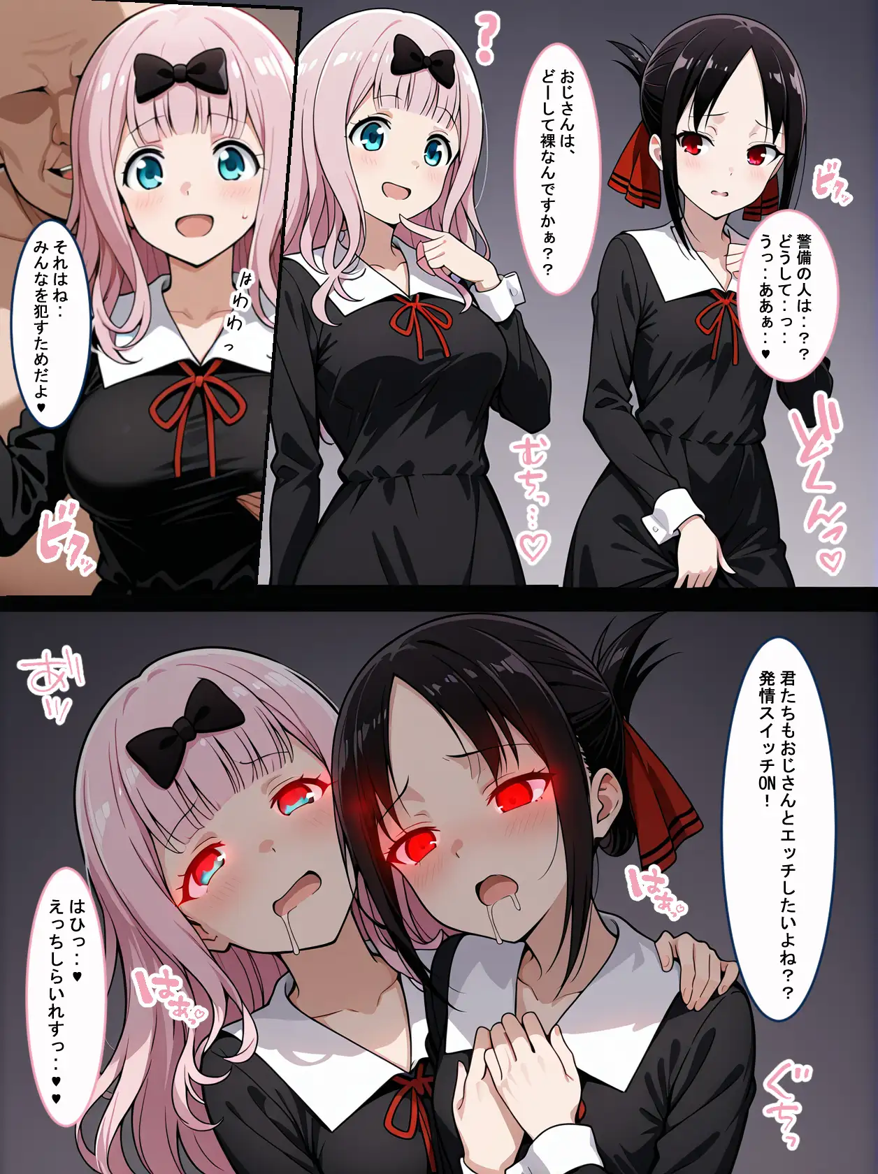 かぐや様は催●おじさんに抱かれたい 1ページ