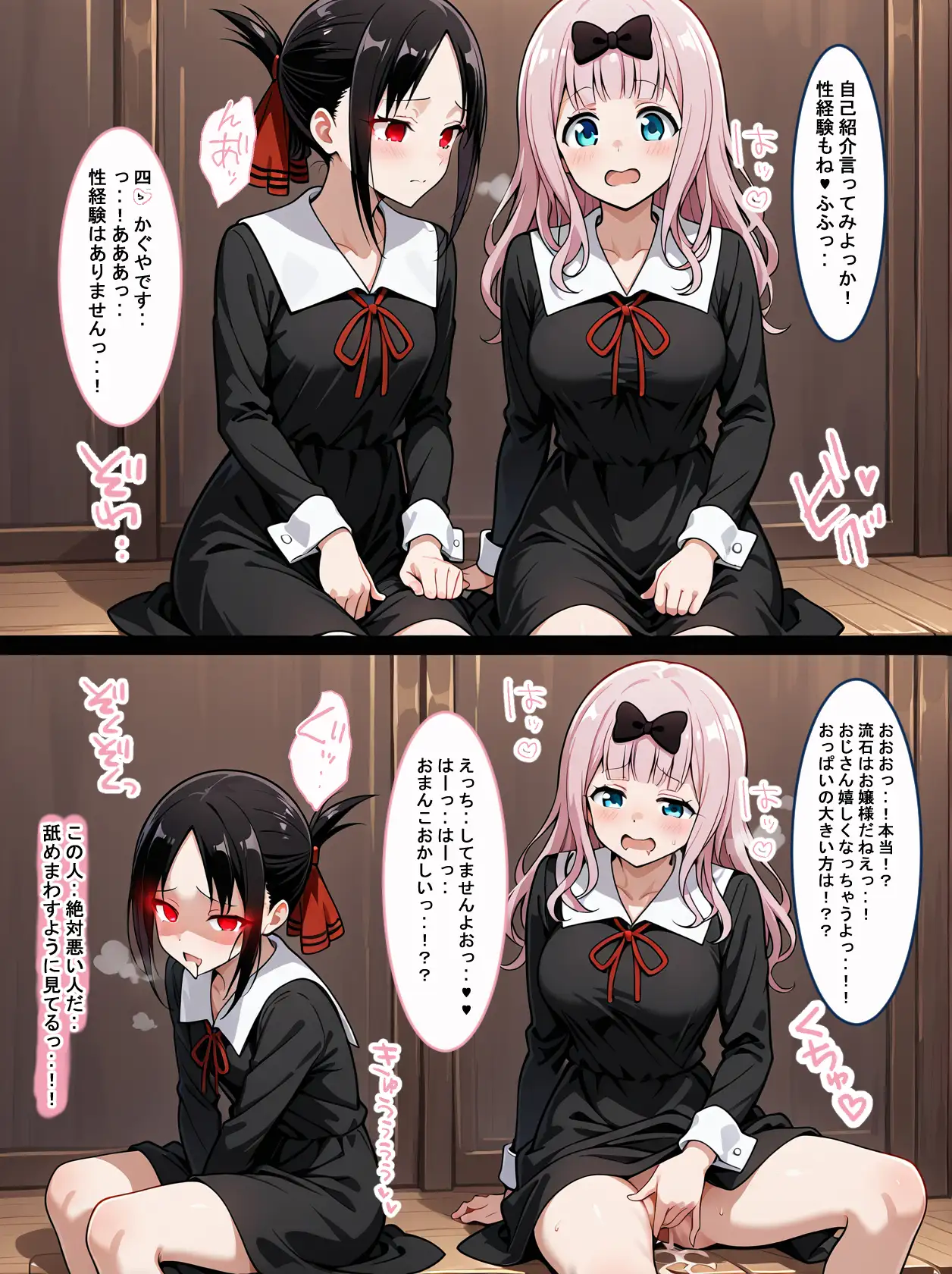 かぐや様は催●おじさんに抱かれたい 2ページ
