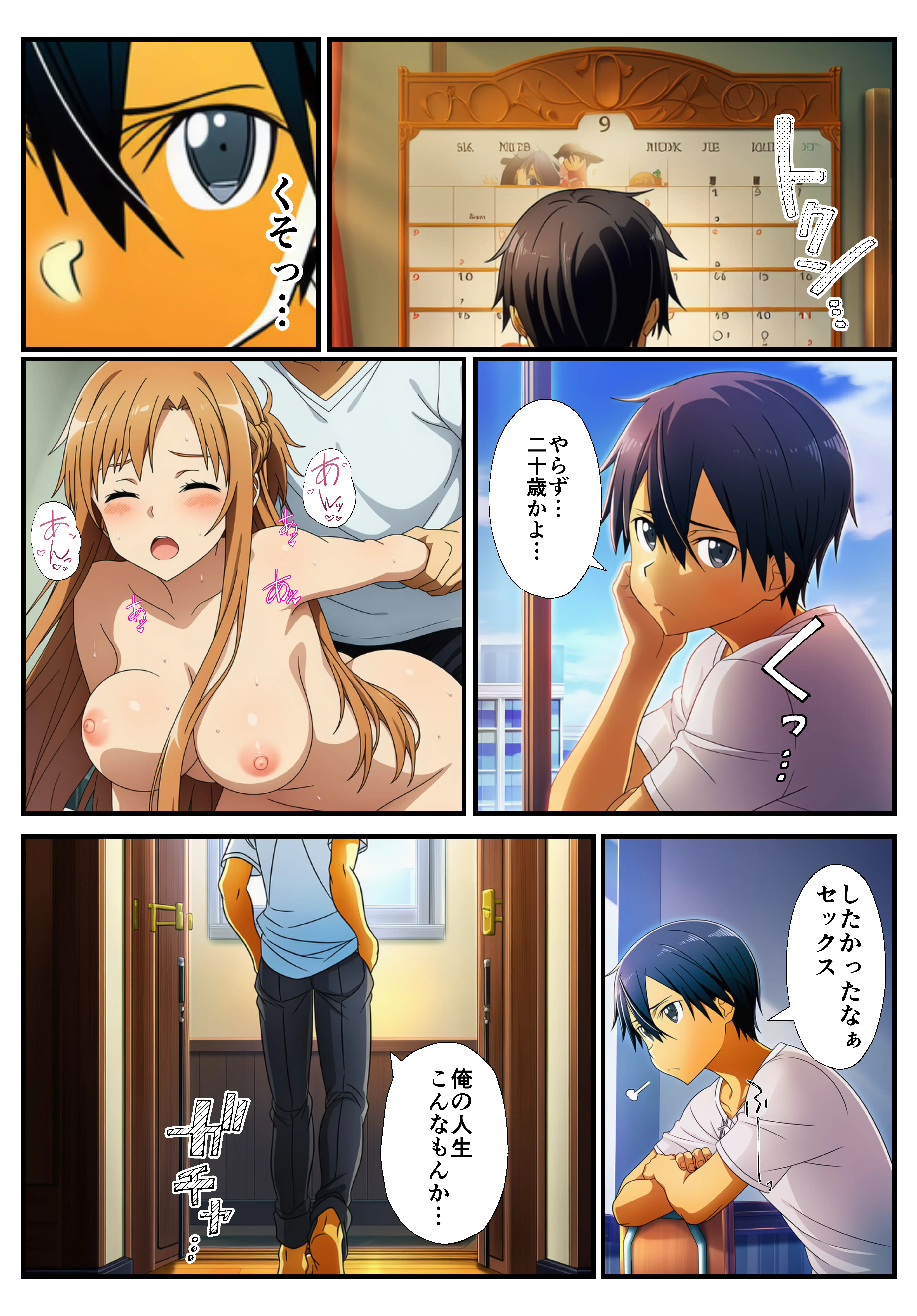 【催〇SA〇】アスナ達で筆おろしするキリト 1ページ