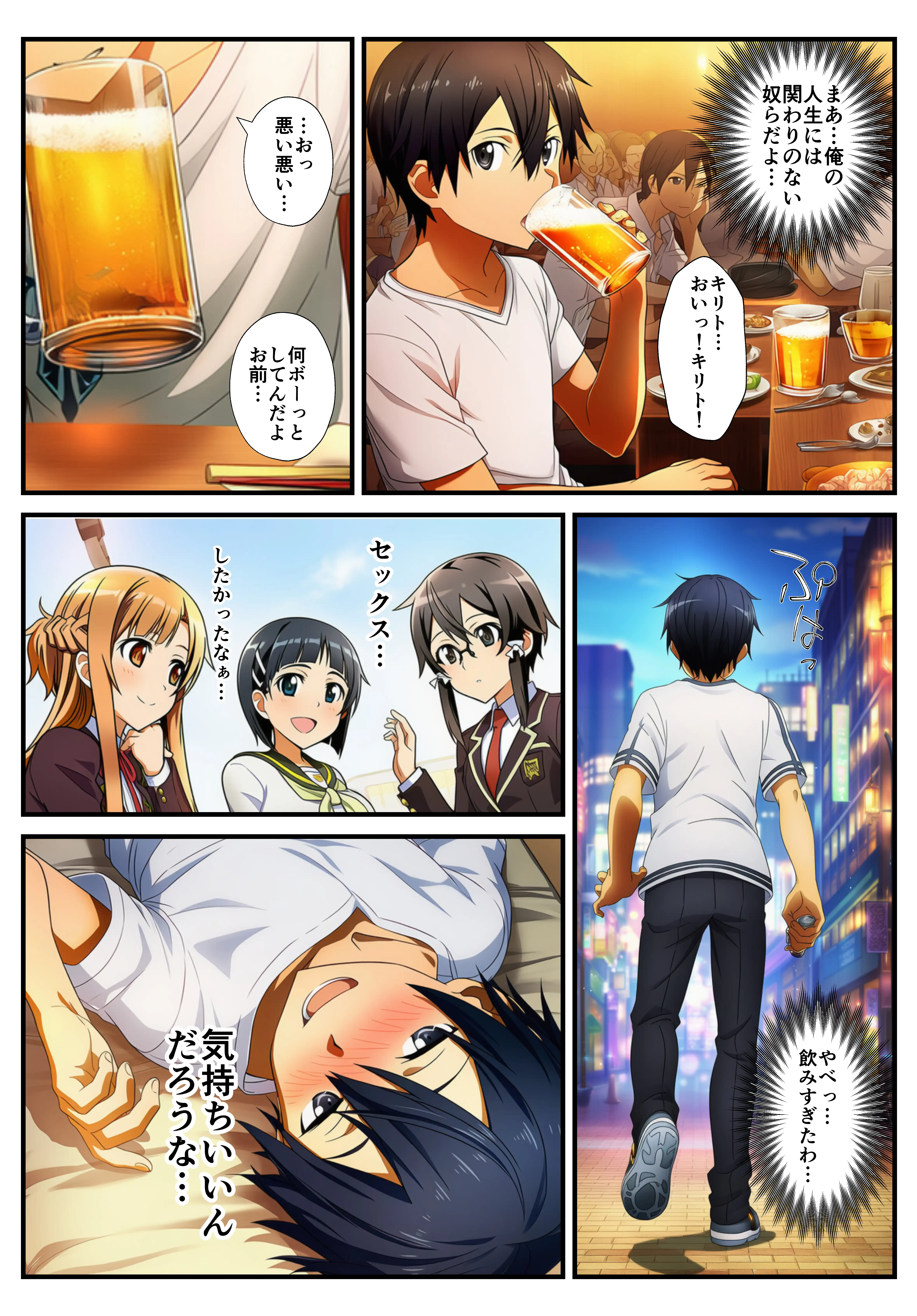 【催〇SA〇】アスナ達で筆おろしするキリト 4ページ