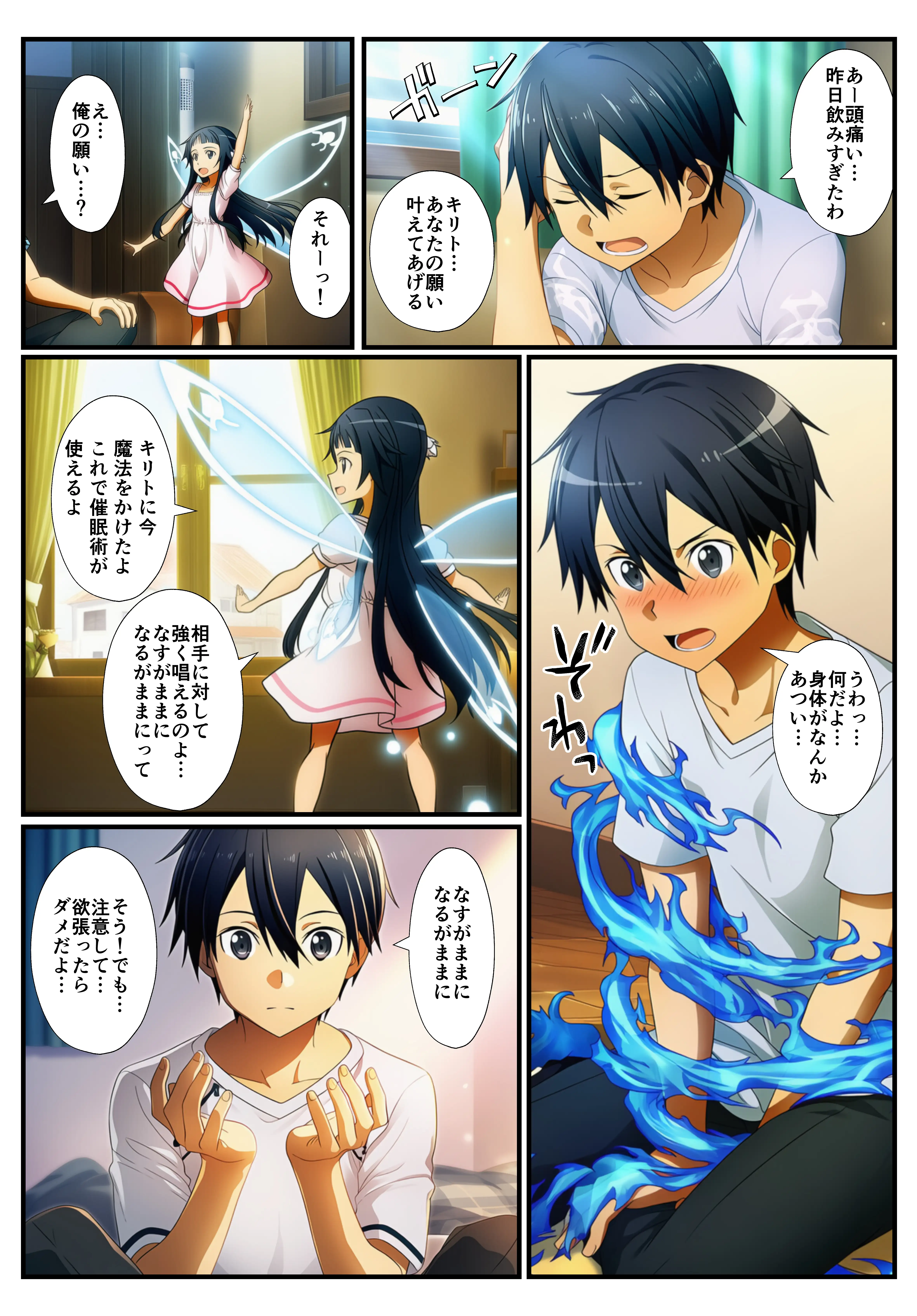 【催〇SA〇】アスナ達で筆おろしするキリト 6ページ