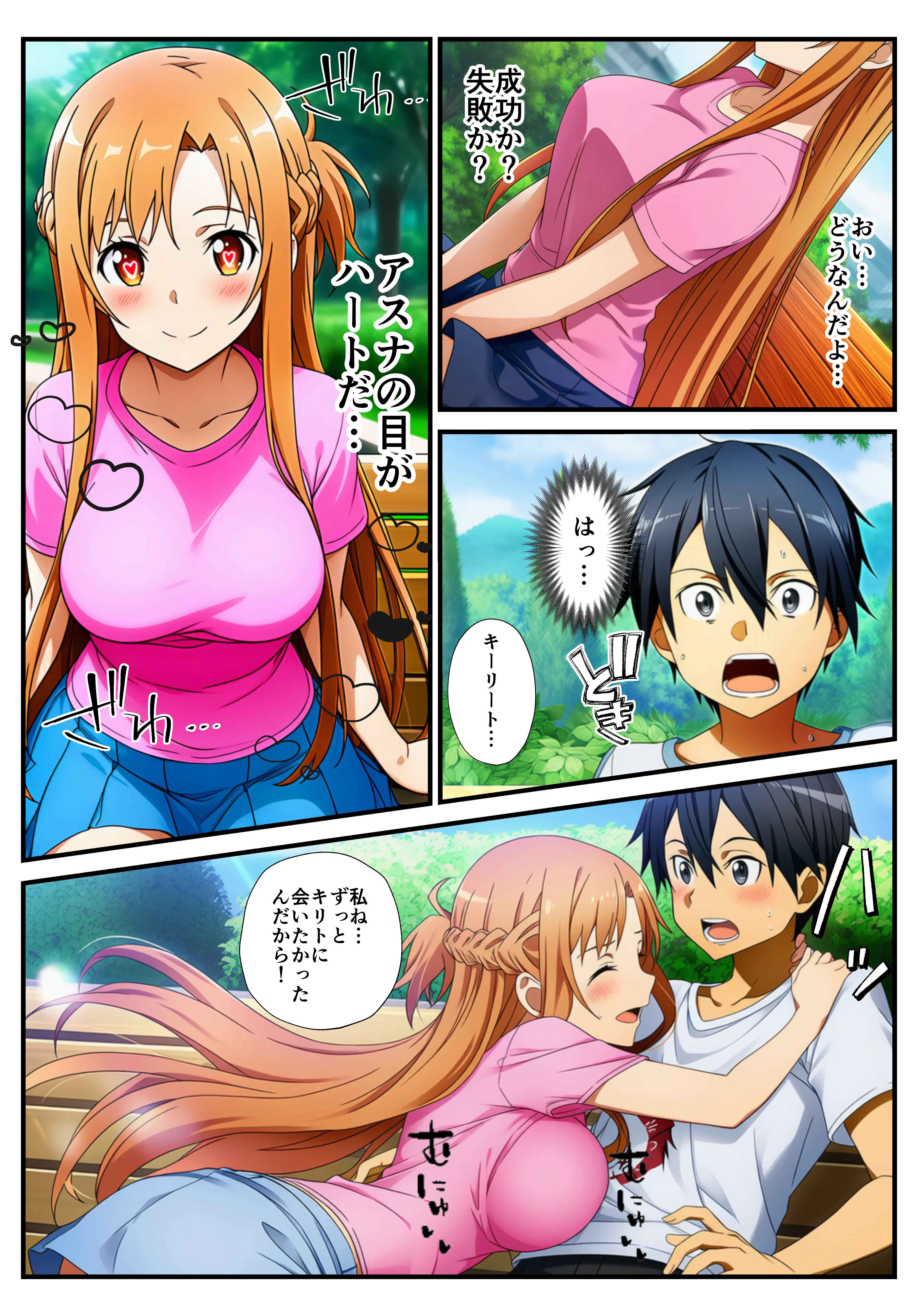 【催〇SA〇】アスナ達で筆おろしするキリト 9ページ