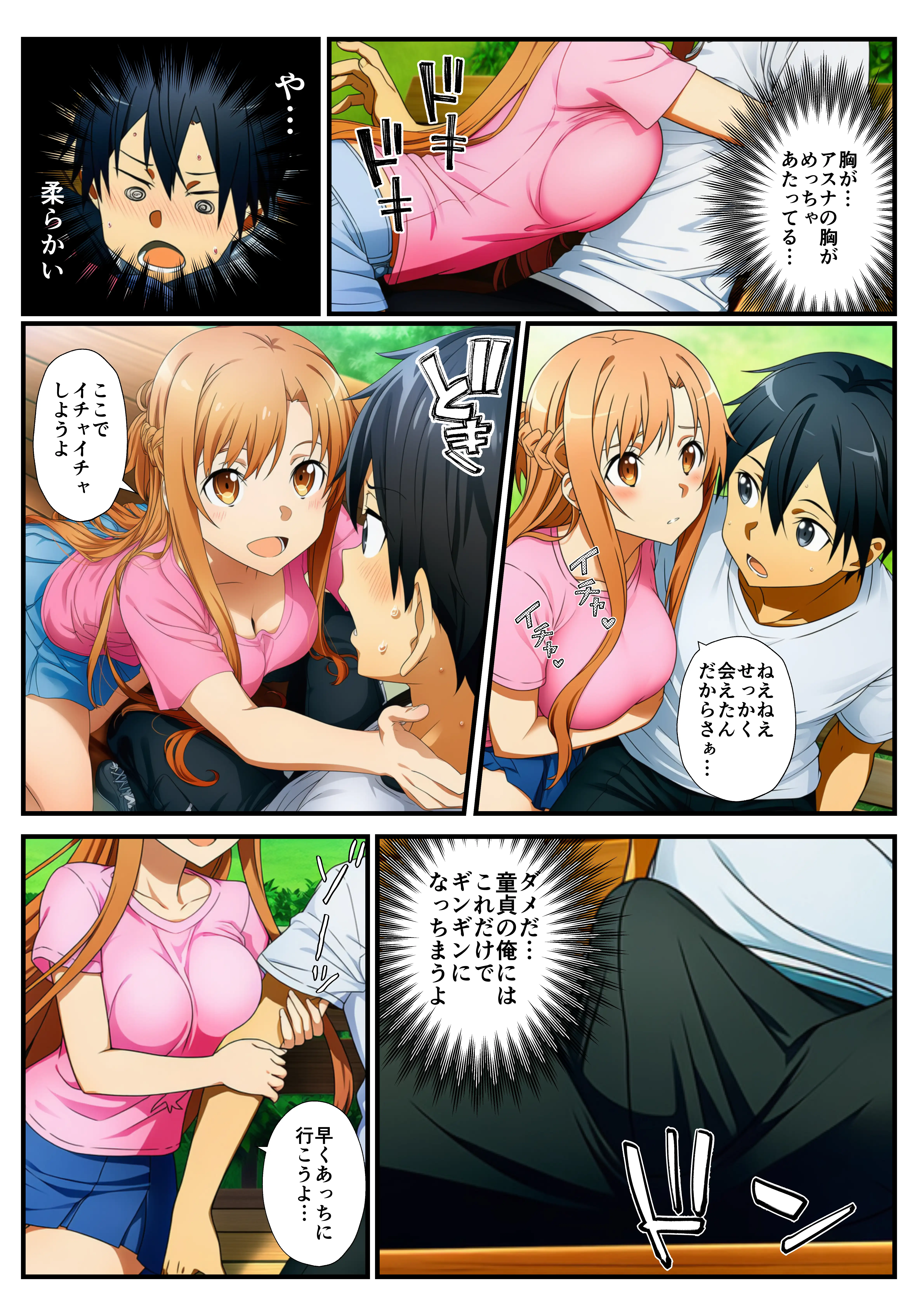 【催〇SA〇】アスナ達で筆おろしするキリト 10ページ