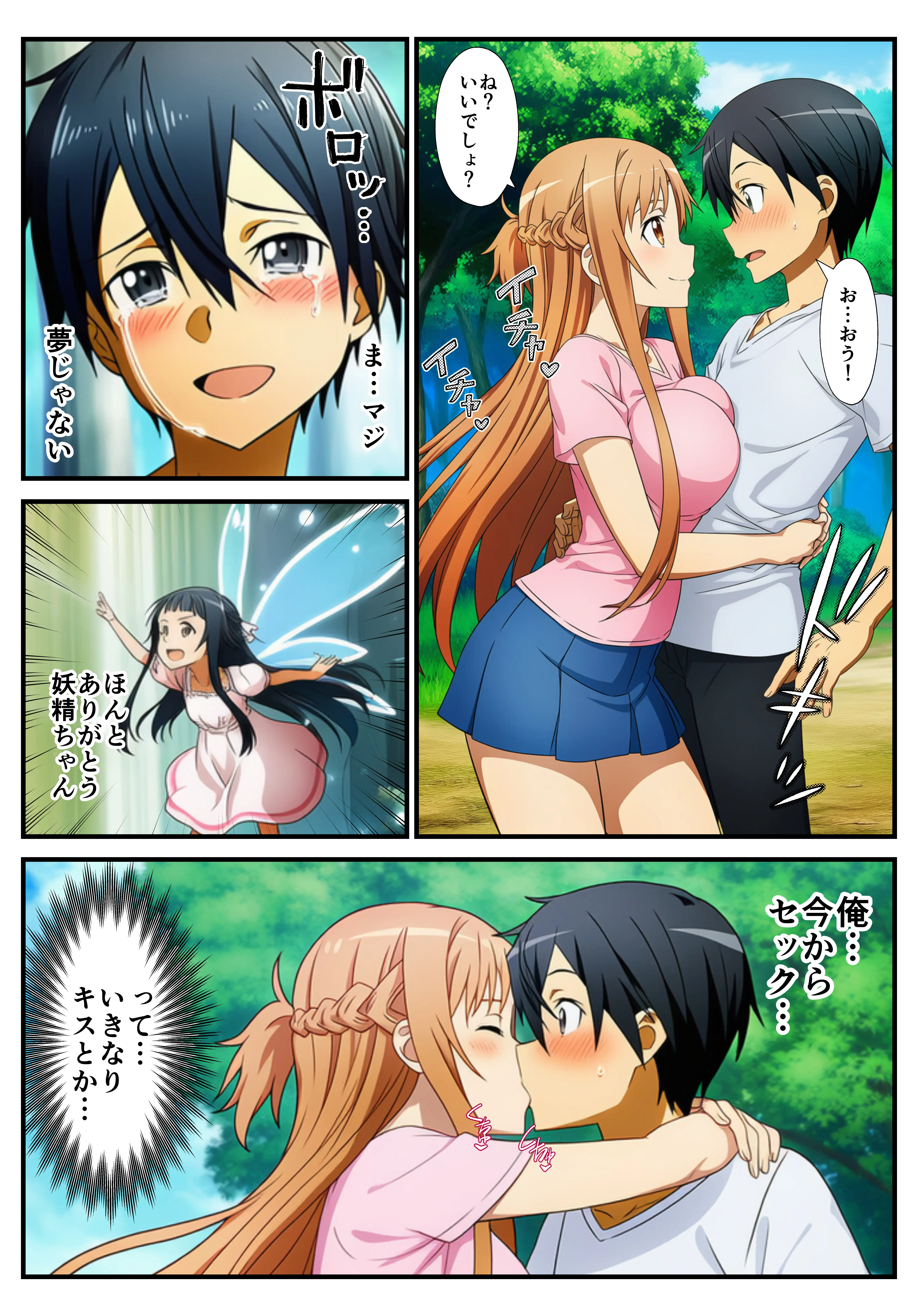 【催〇SA〇】アスナ達で筆おろしするキリト 11ページ