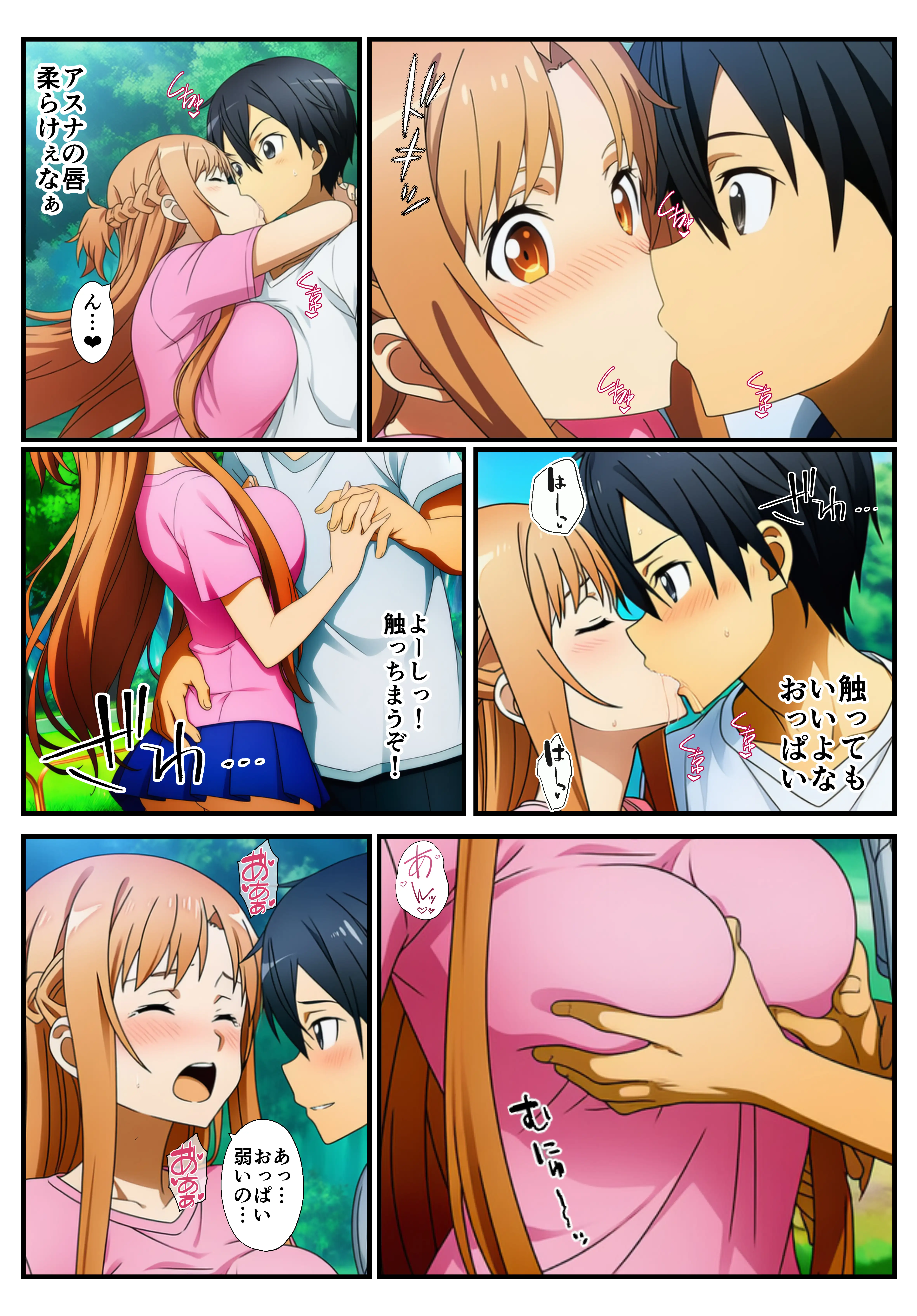 【催〇SA〇】アスナ達で筆おろしするキリト 12ページ