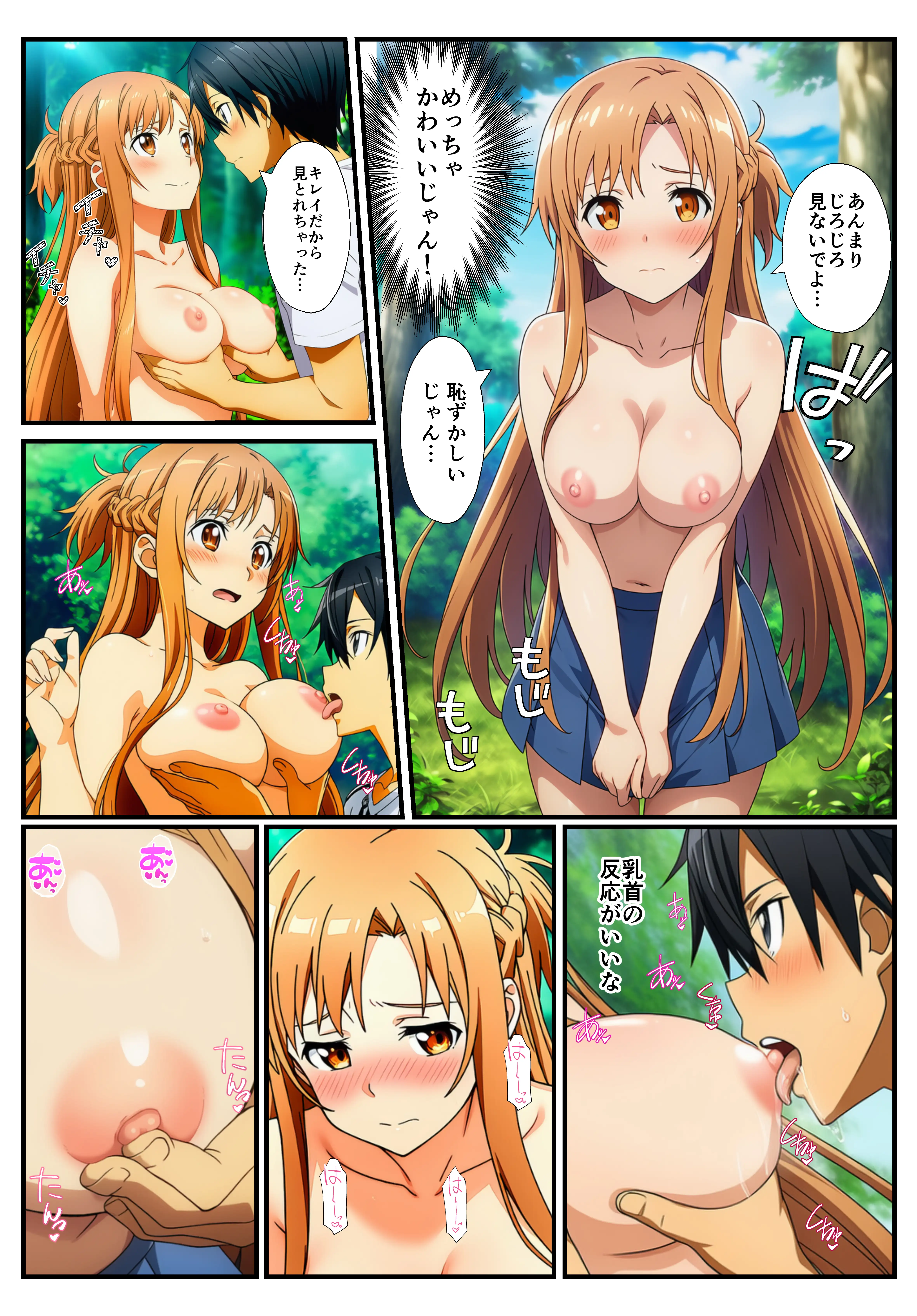 【催〇SA〇】アスナ達で筆おろしするキリト 15ページ