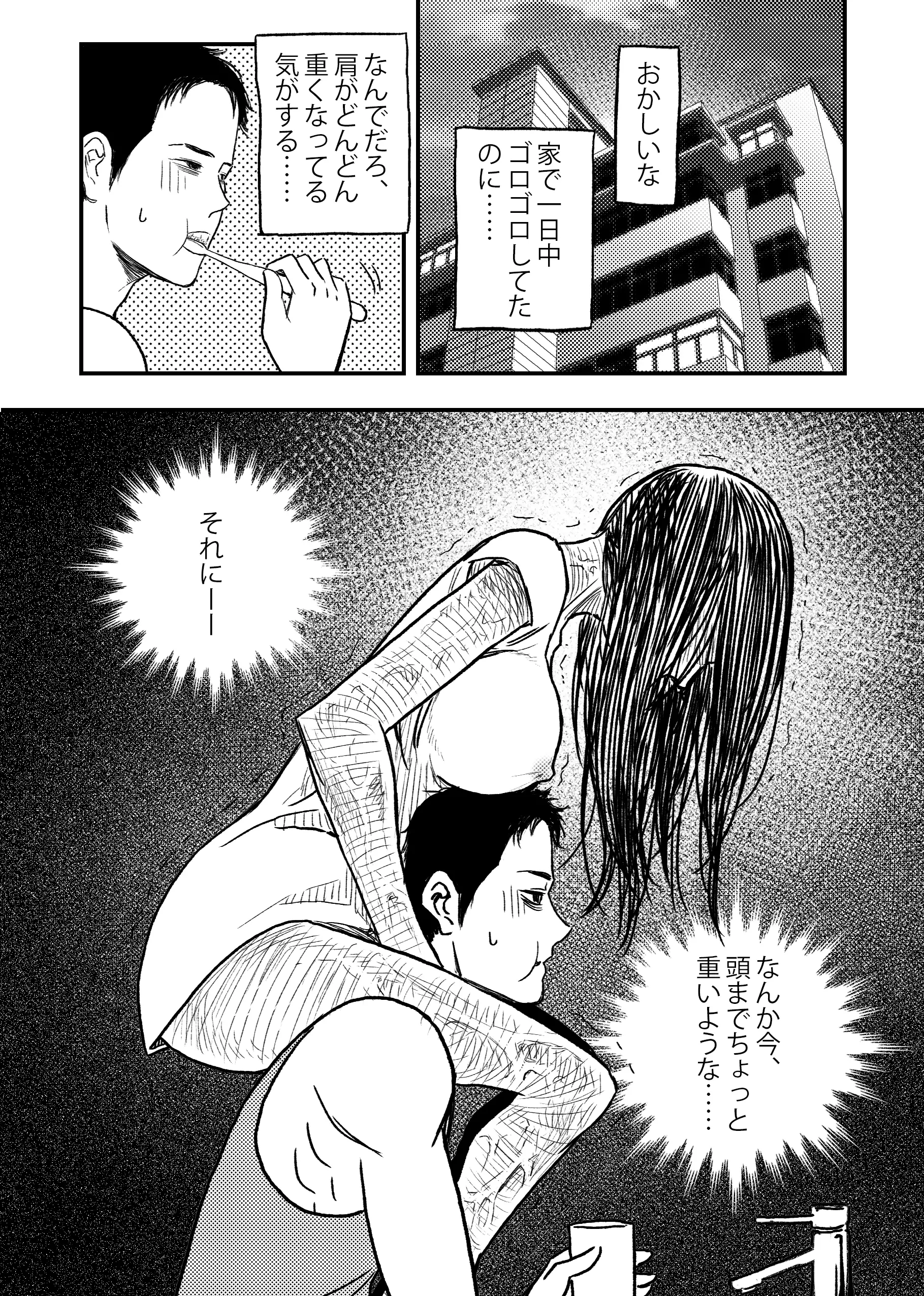 安いアパート総集編 7ページ