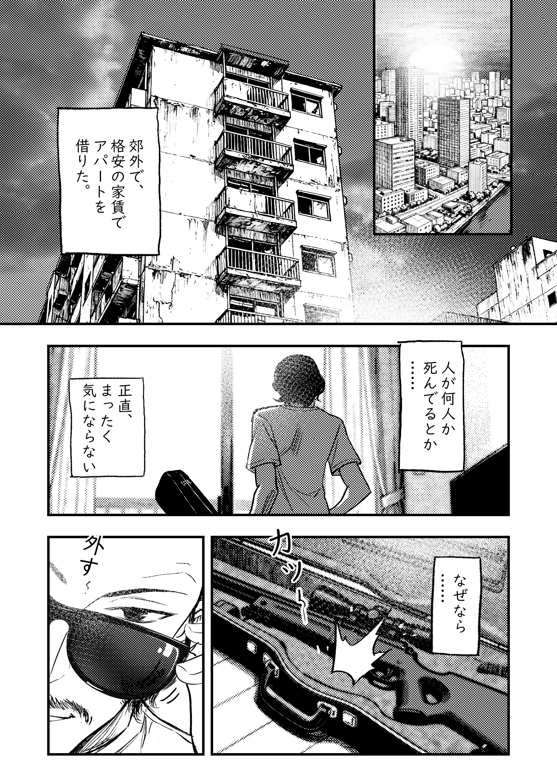 安いアパート総集編 34ページ