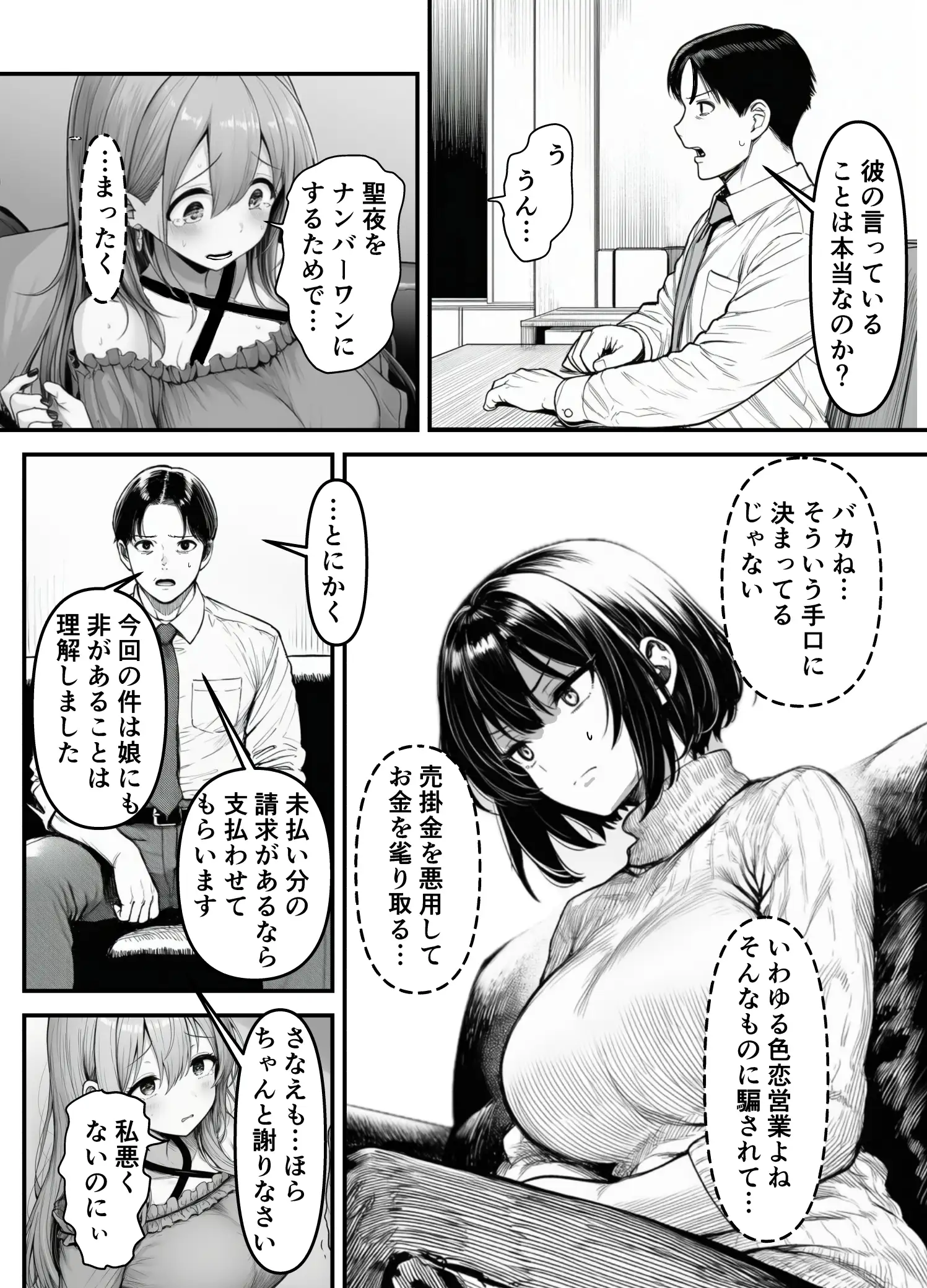 Lカップ人妻オナホ奴●家政婦かなえ（39）〜他人棒でヨガり狂わされた1週間〜 8ページ