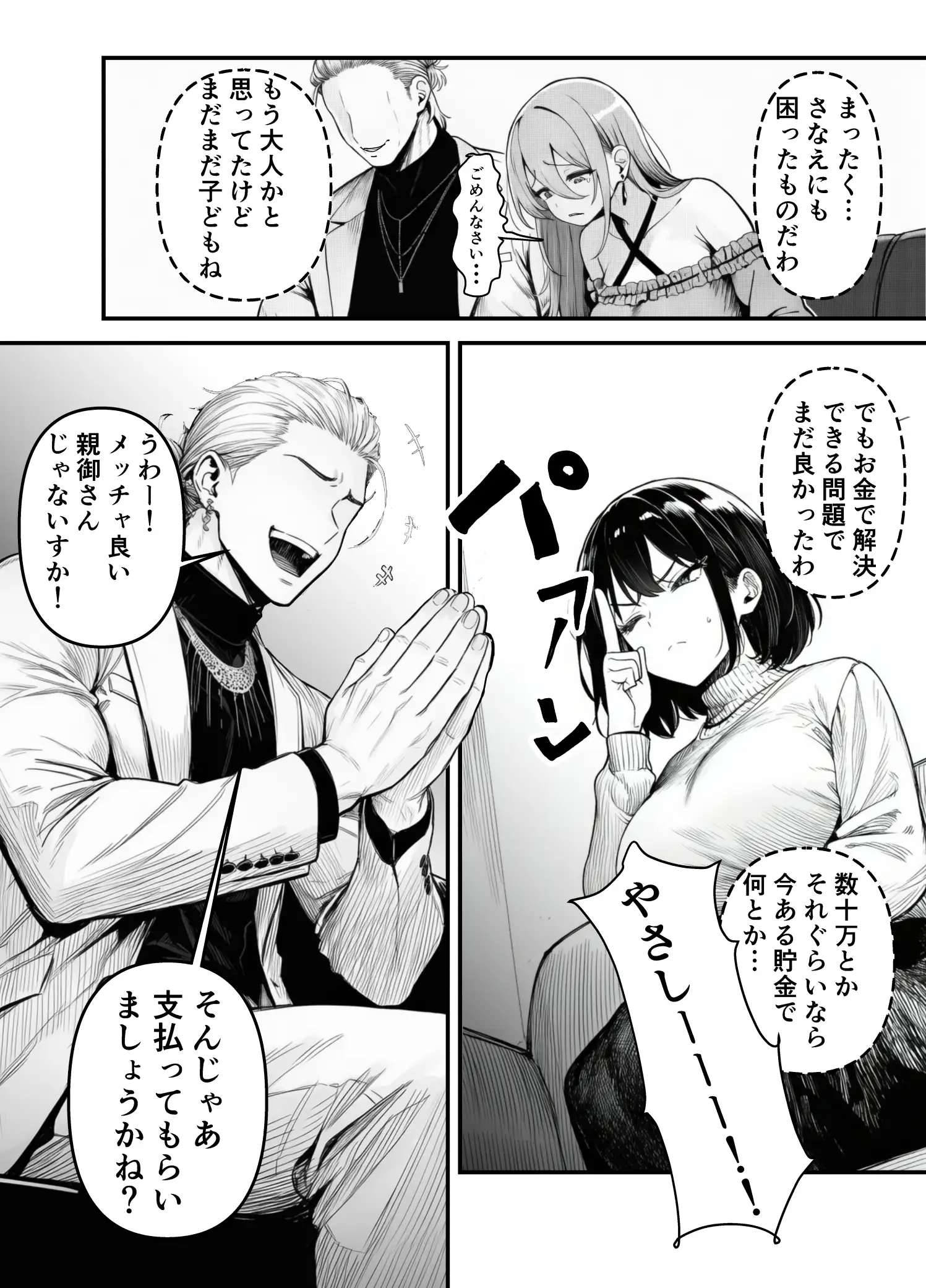 Lカップ人妻オナホ奴●家政婦かなえ（39）〜他人棒でヨガり狂わされた1週間〜 9ページ
