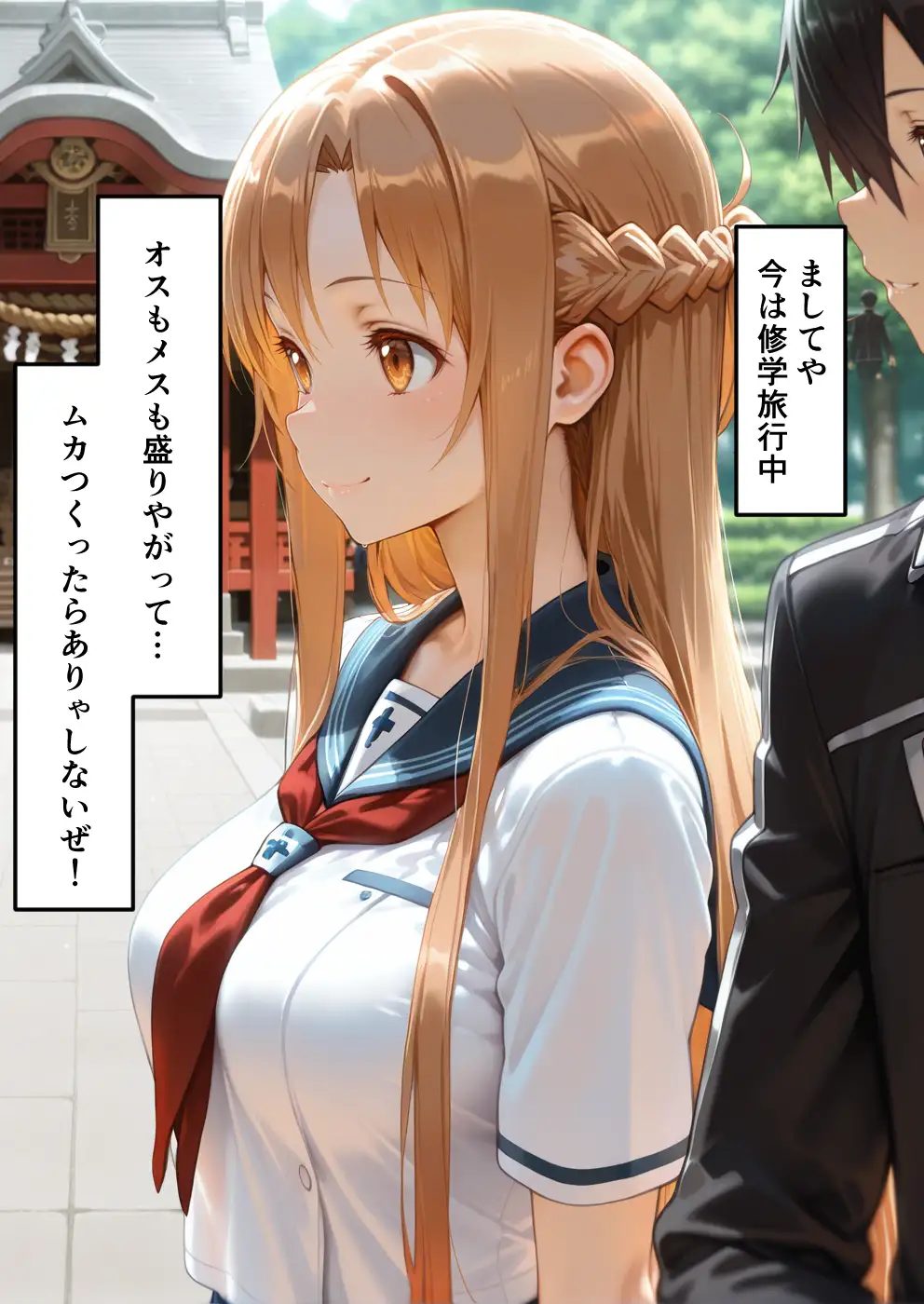 淫紋によって快楽 何度もイかされ寝取られる  アスナ編 3ページ