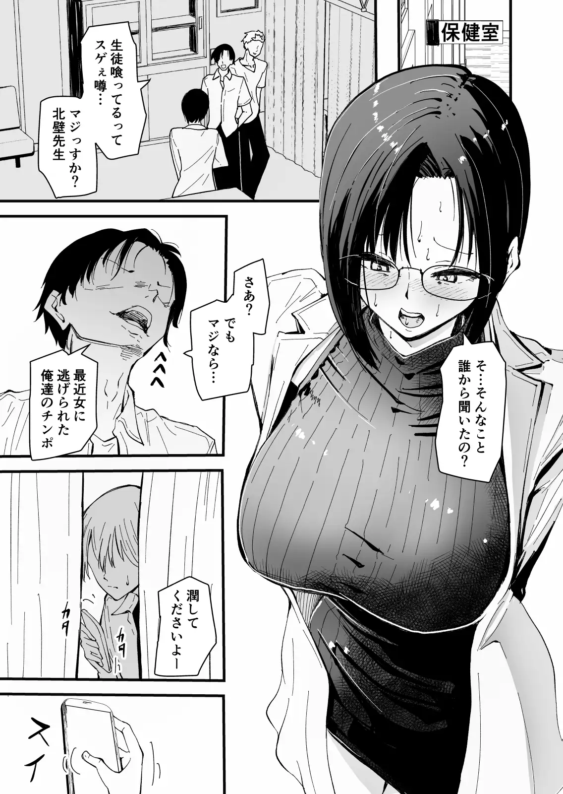 美人人妻の保健室の先生は、好みの生徒を見ると我慢出来ない痴女教師でした【クールな安藤先生  外伝】 14ページ