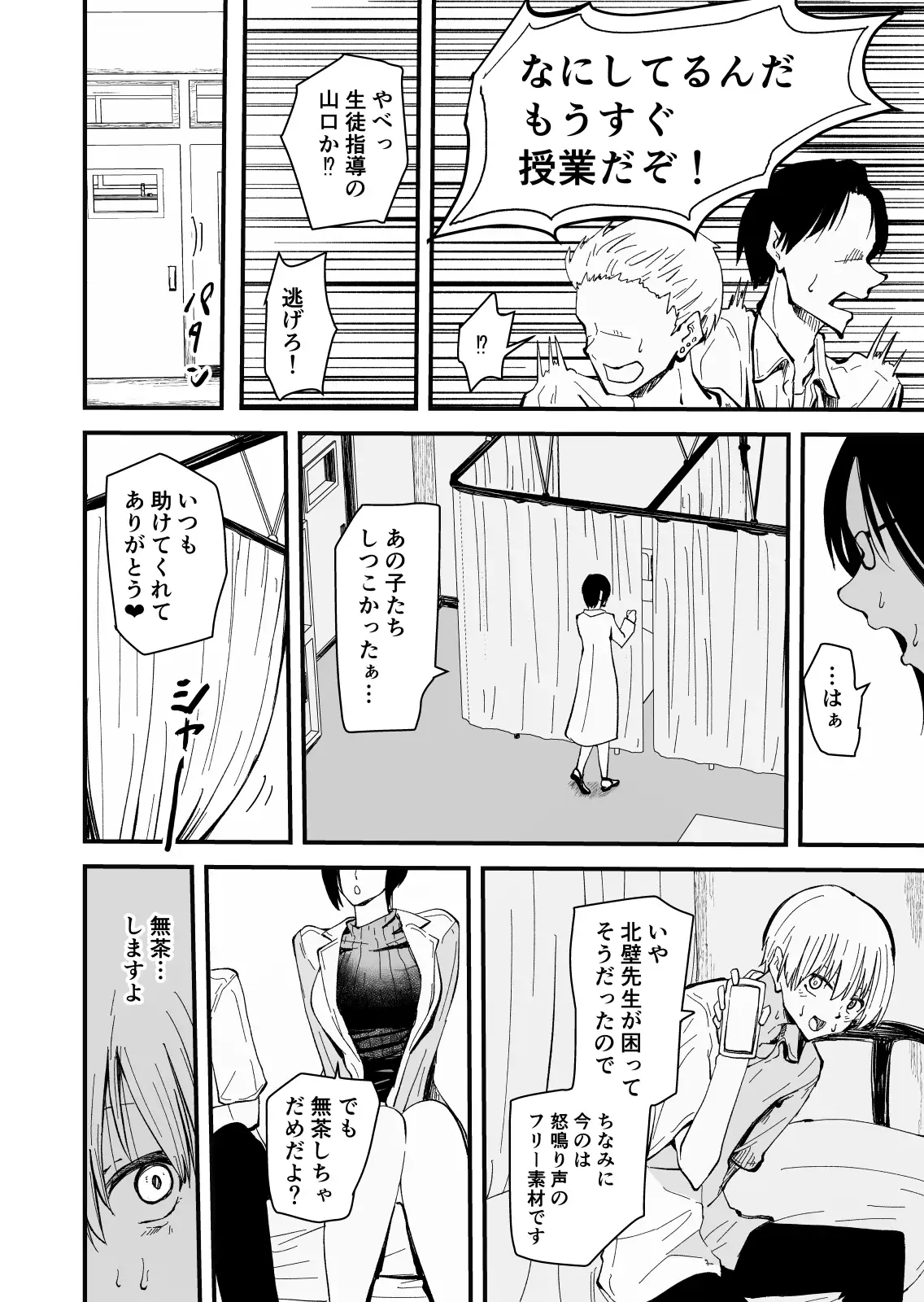 美人人妻の保健室の先生は、好みの生徒を見ると我慢出来ない痴女教師でした【クールな安藤先生  外伝】 15ページ