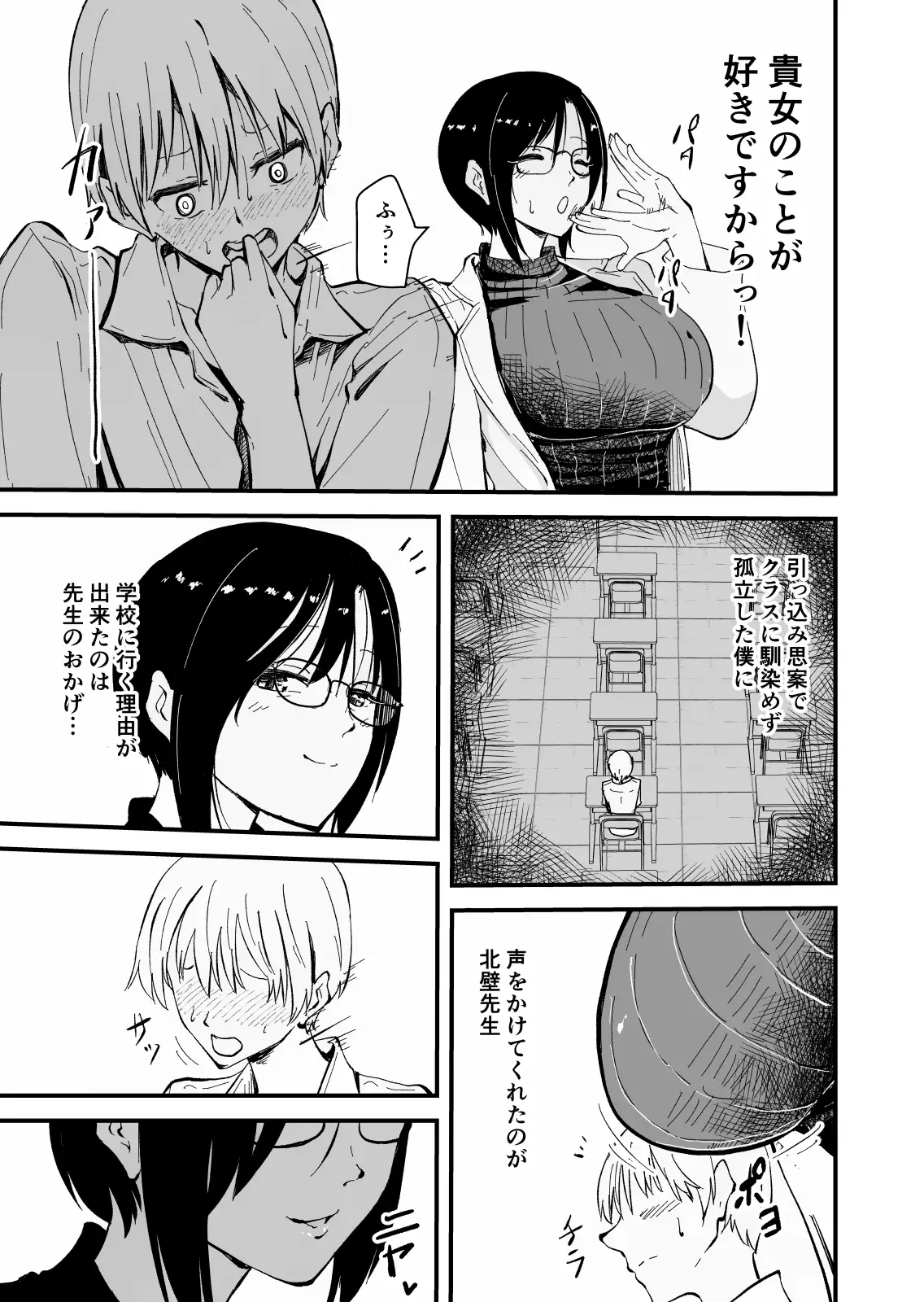 美人人妻の保健室の先生は、好みの生徒を見ると我慢出来ない痴女教師でした【クールな安藤先生  外伝】 16ページ