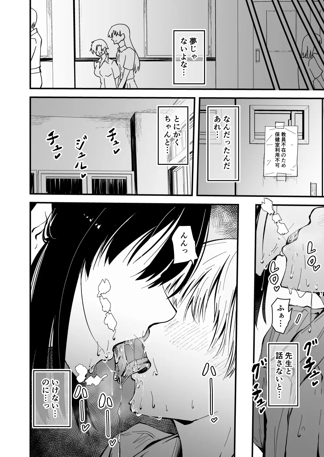 美人人妻の保健室の先生は、好みの生徒を見ると我慢出来ない痴女教師でした【クールな安藤先生  外伝】 25ページ