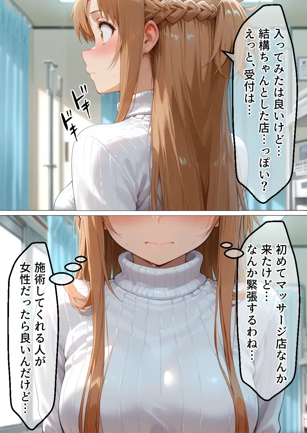 媚薬入りアロマで子宮にキス「先生、これってマッサージですか？」無謀にもイかされまくる話〜女騎士編〜 7ページ