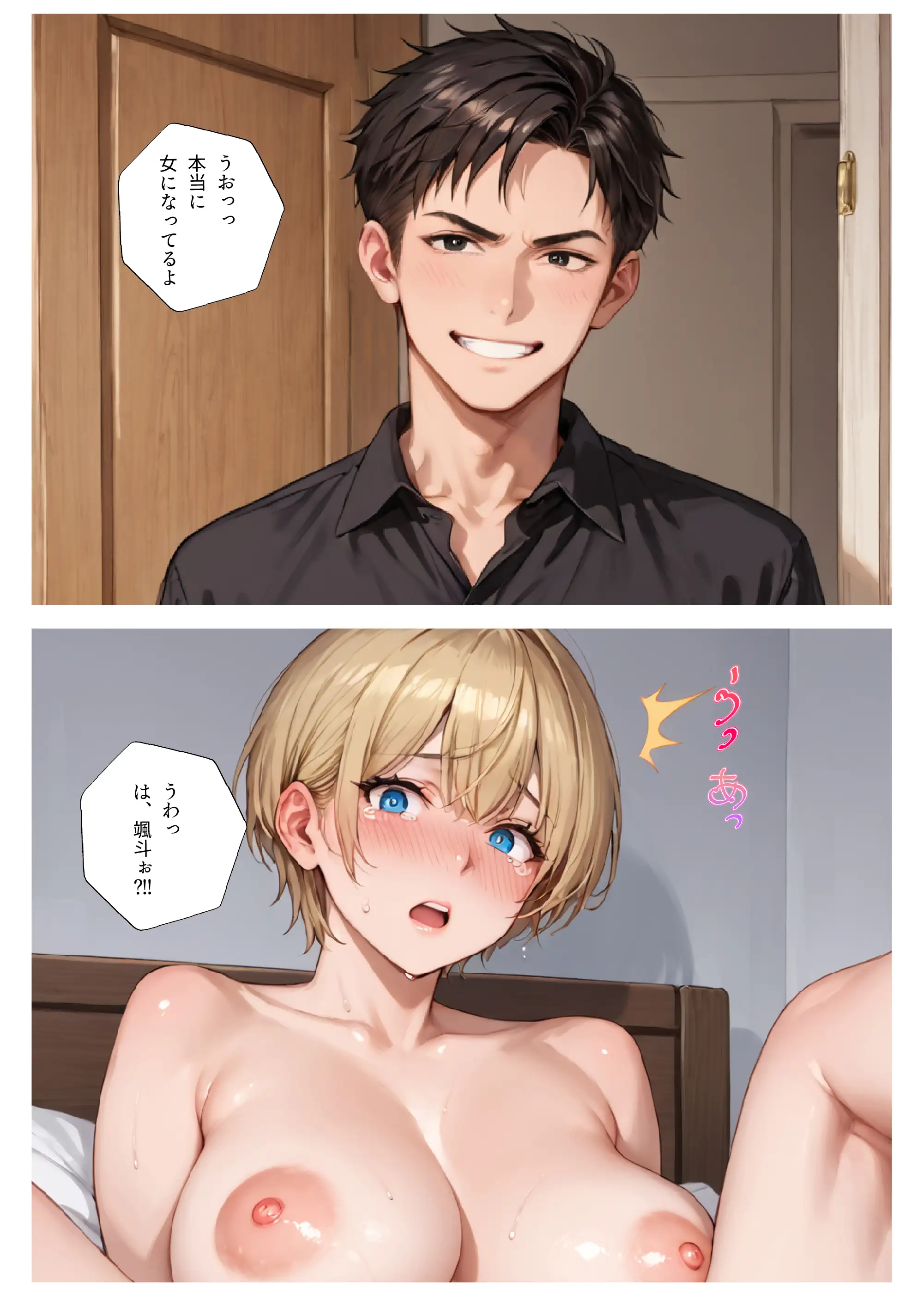女体化グミで親友に強●連続絶頂中だし快楽堕ちさせられる話 18ページ