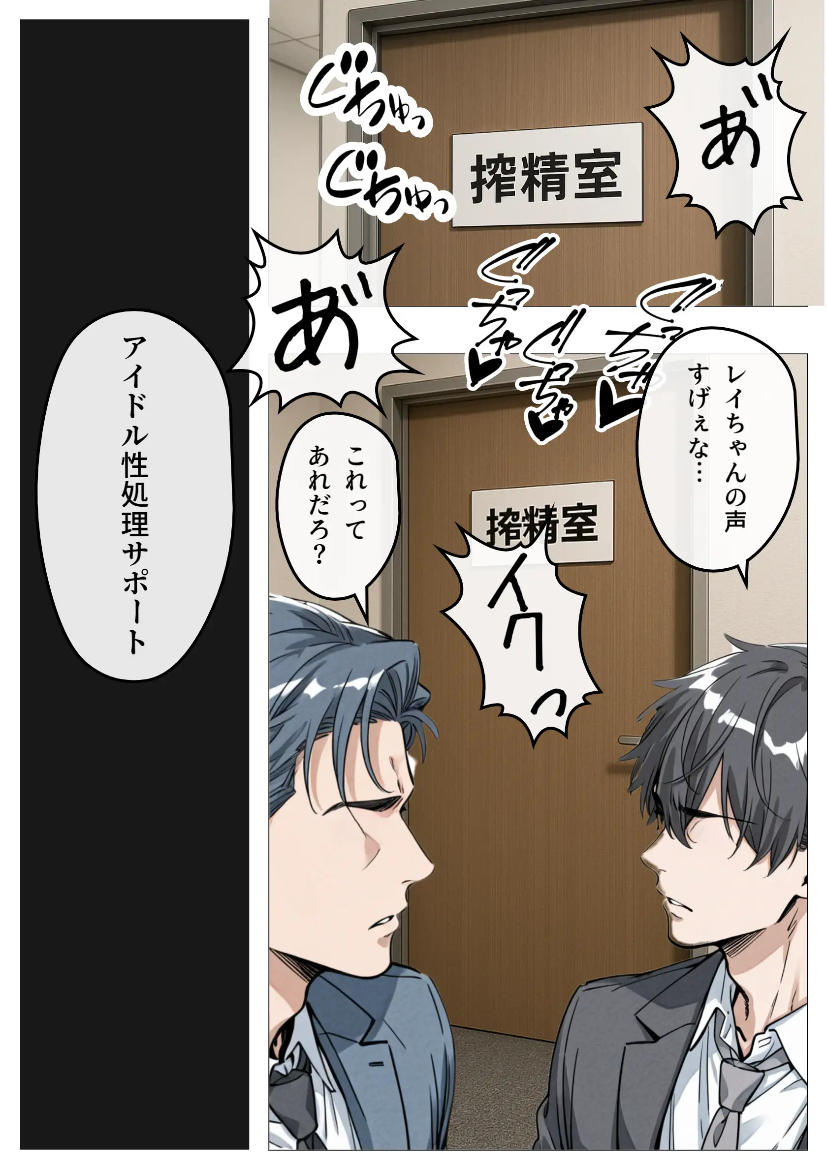 アイドル性処理サポート 〜人気アイドルの性処理をお手伝いします〜 2ページ