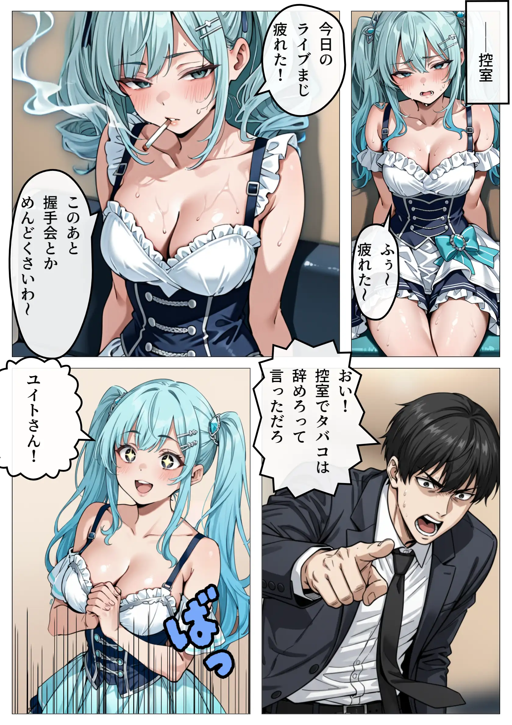 アイドル性処理サポート 〜人気アイドルの性処理をお手伝いします〜 5ページ