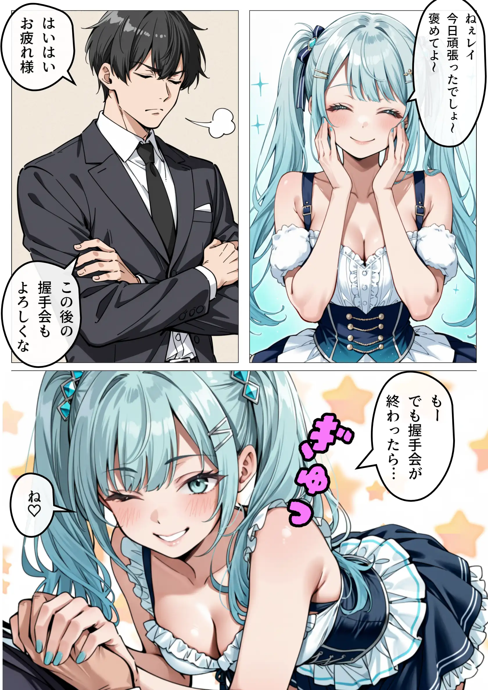 アイドル性処理サポート 〜人気アイドルの性処理をお手伝いします〜 6ページ