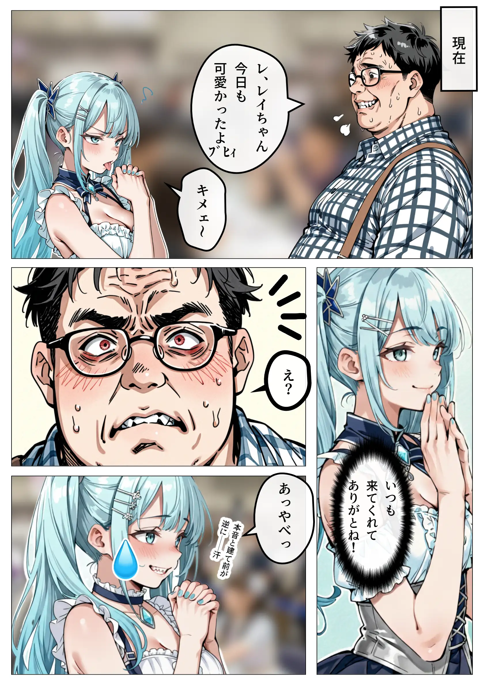 アイドル性処理サポート 〜人気アイドルの性処理をお手伝いします〜 9ページ