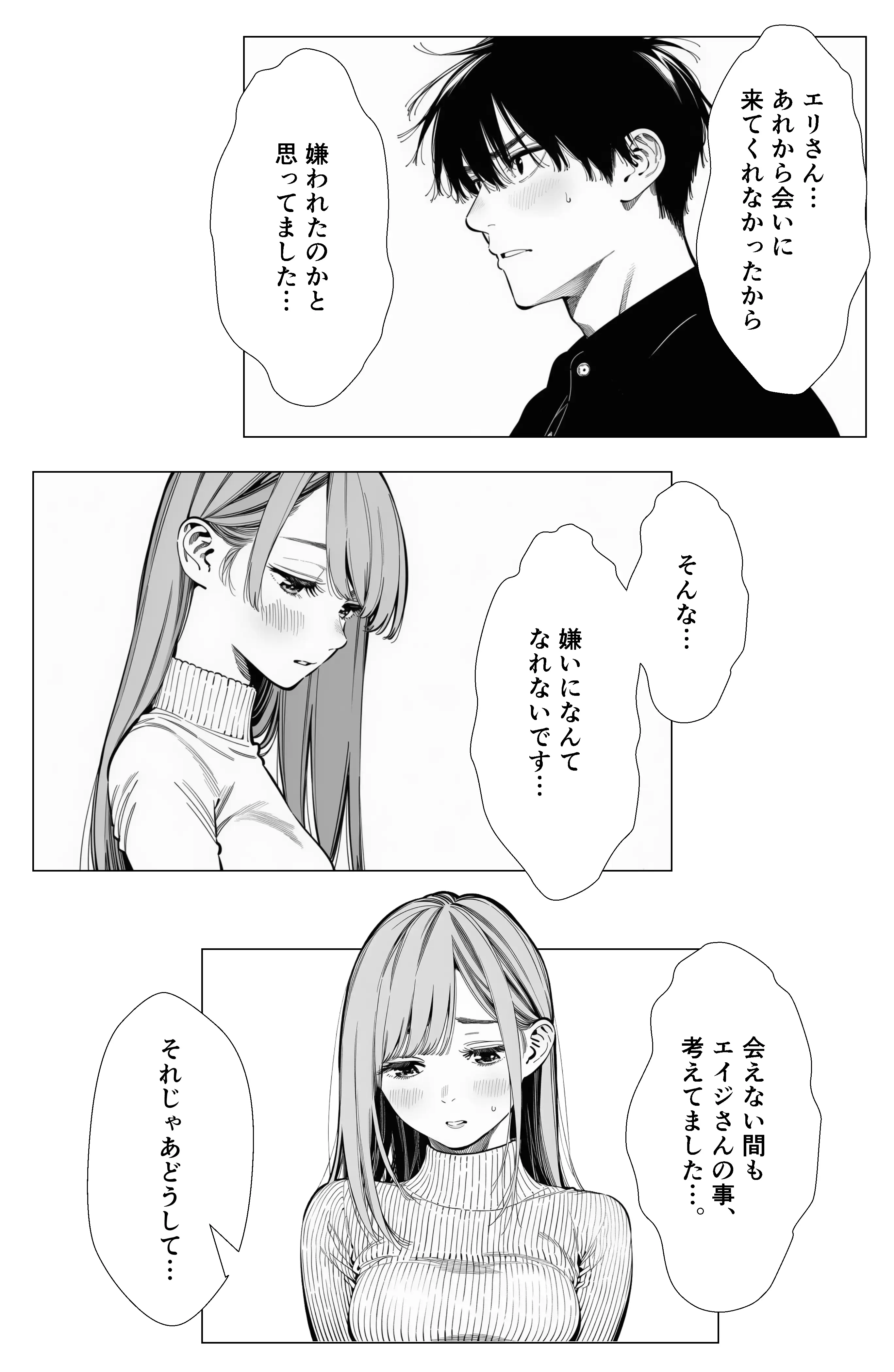 【続編:エリさん2】人妻達の憂鬱・真面目な人妻エリさん2親友のハルちゃんと一緒に風俗編 7ページ