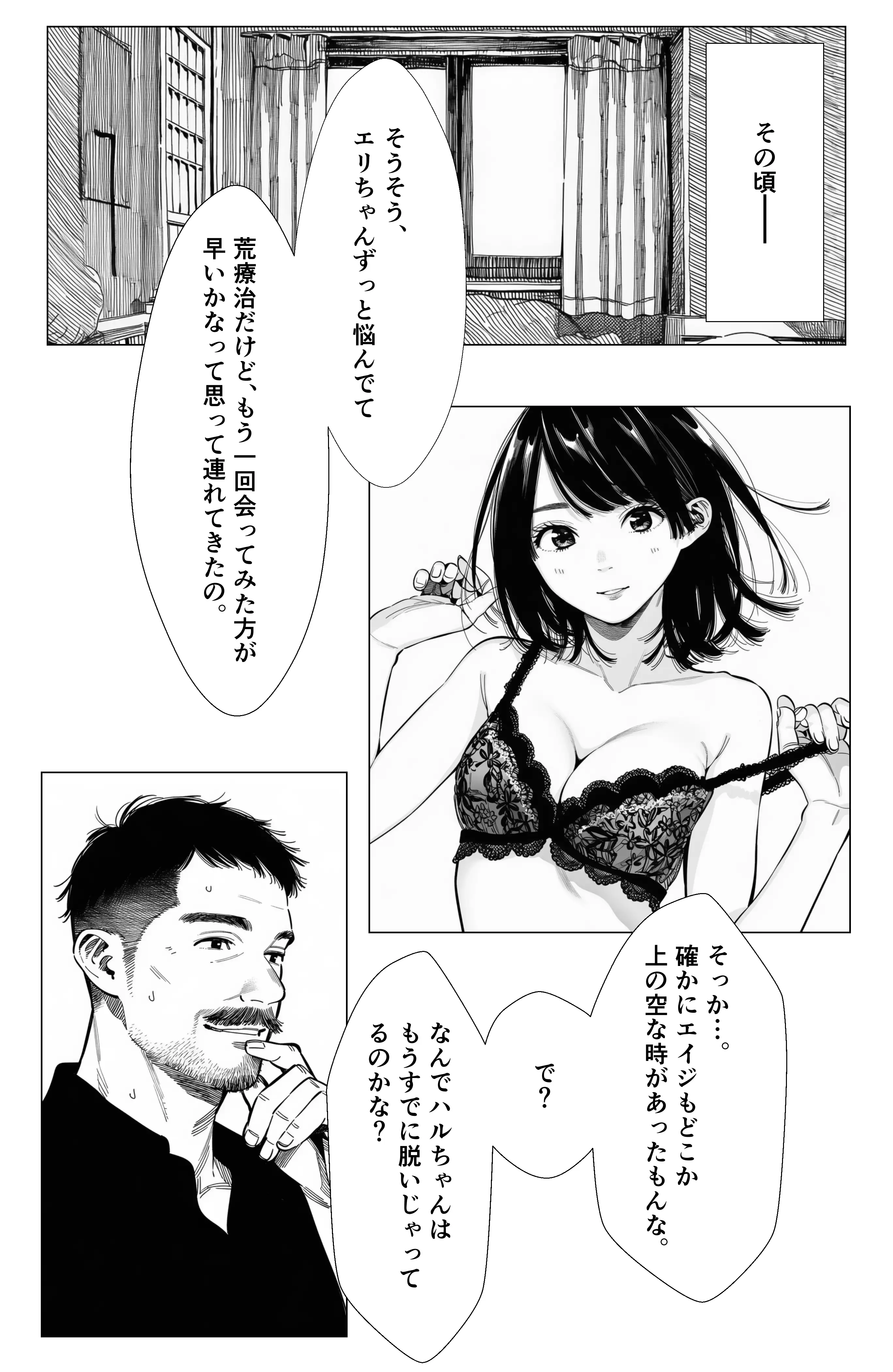 【続編:エリさん2】人妻達の憂鬱・真面目な人妻エリさん2親友のハルちゃんと一緒に風俗編 12ページ