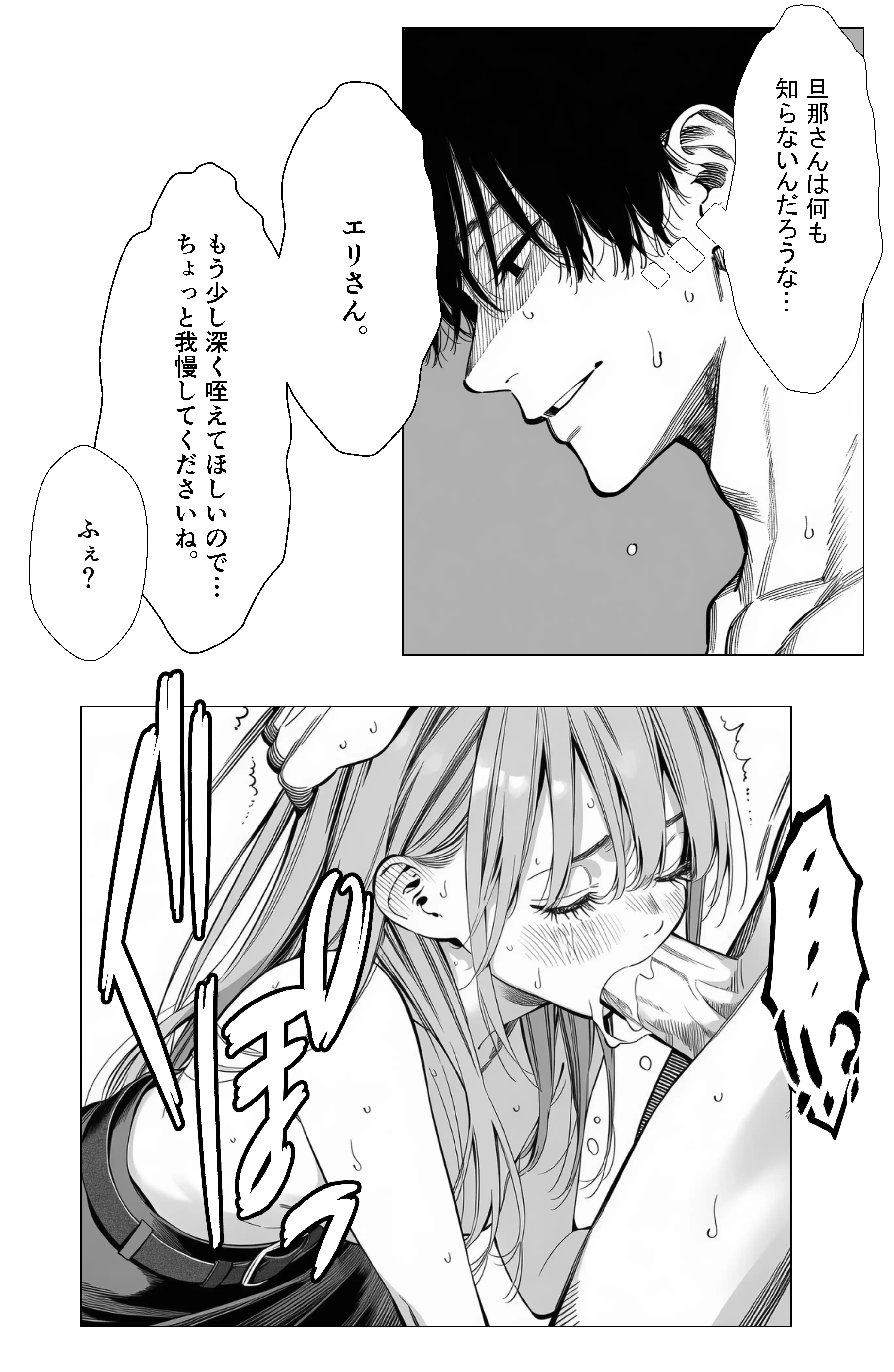 【続編:エリさん2】人妻達の憂鬱・真面目な人妻エリさん2親友のハルちゃんと一緒に風俗編 17ページ