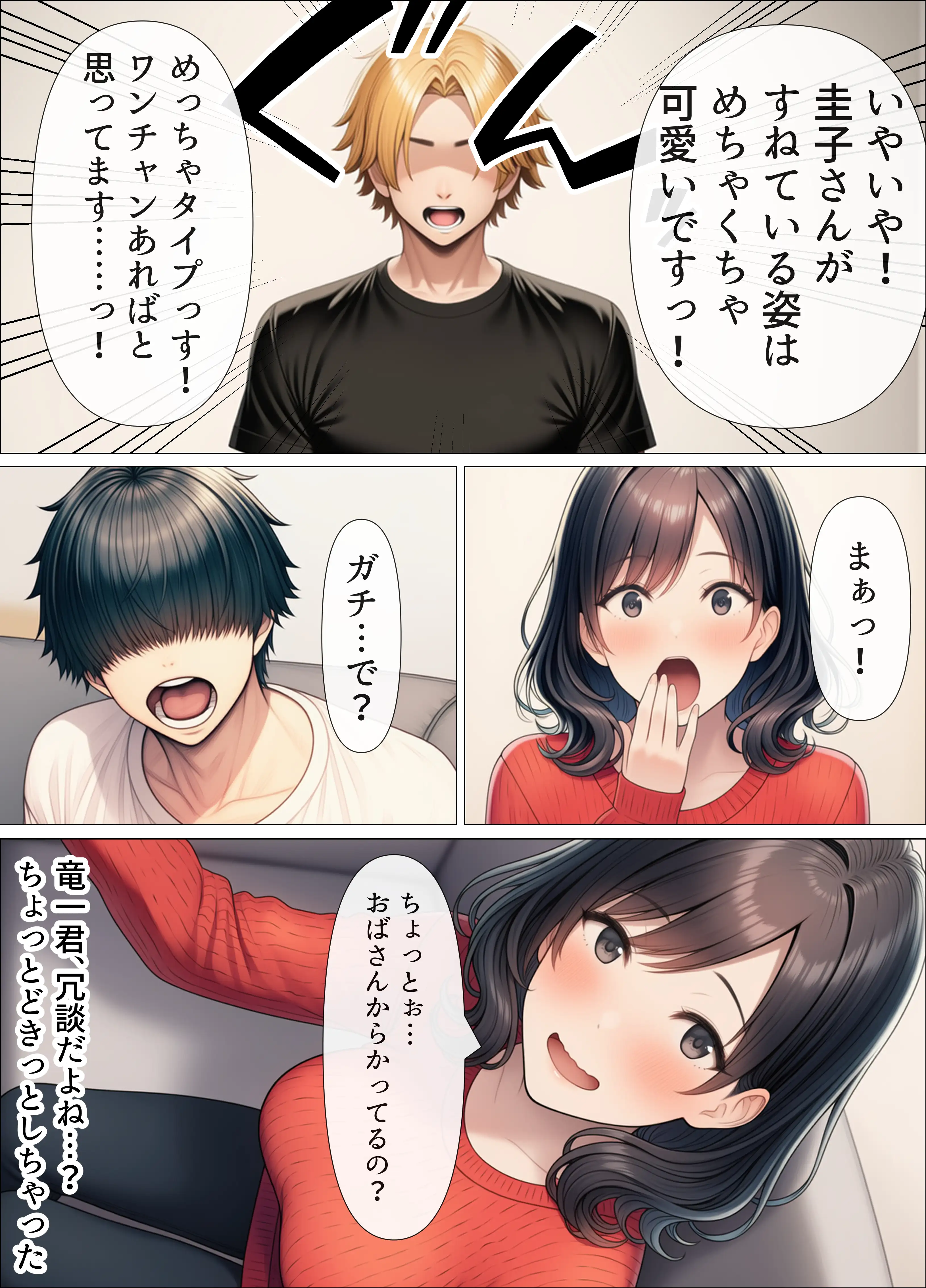 シングルマザーの離婚後処女GET！親友の母親に告ってイチャラブセックス 7ページ