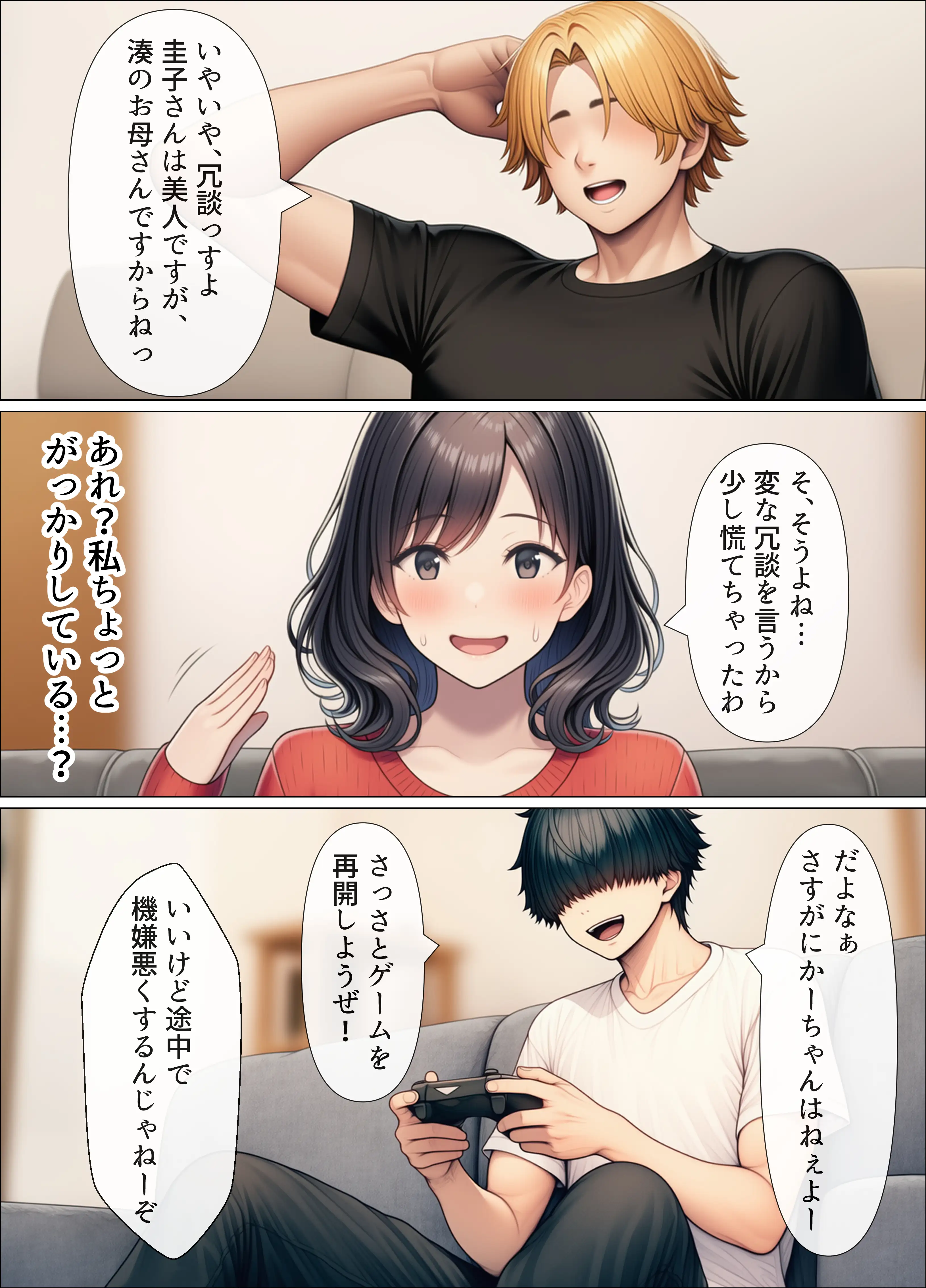 シングルマザーの離婚後処女GET！親友の母親に告ってイチャラブセックス 8ページ