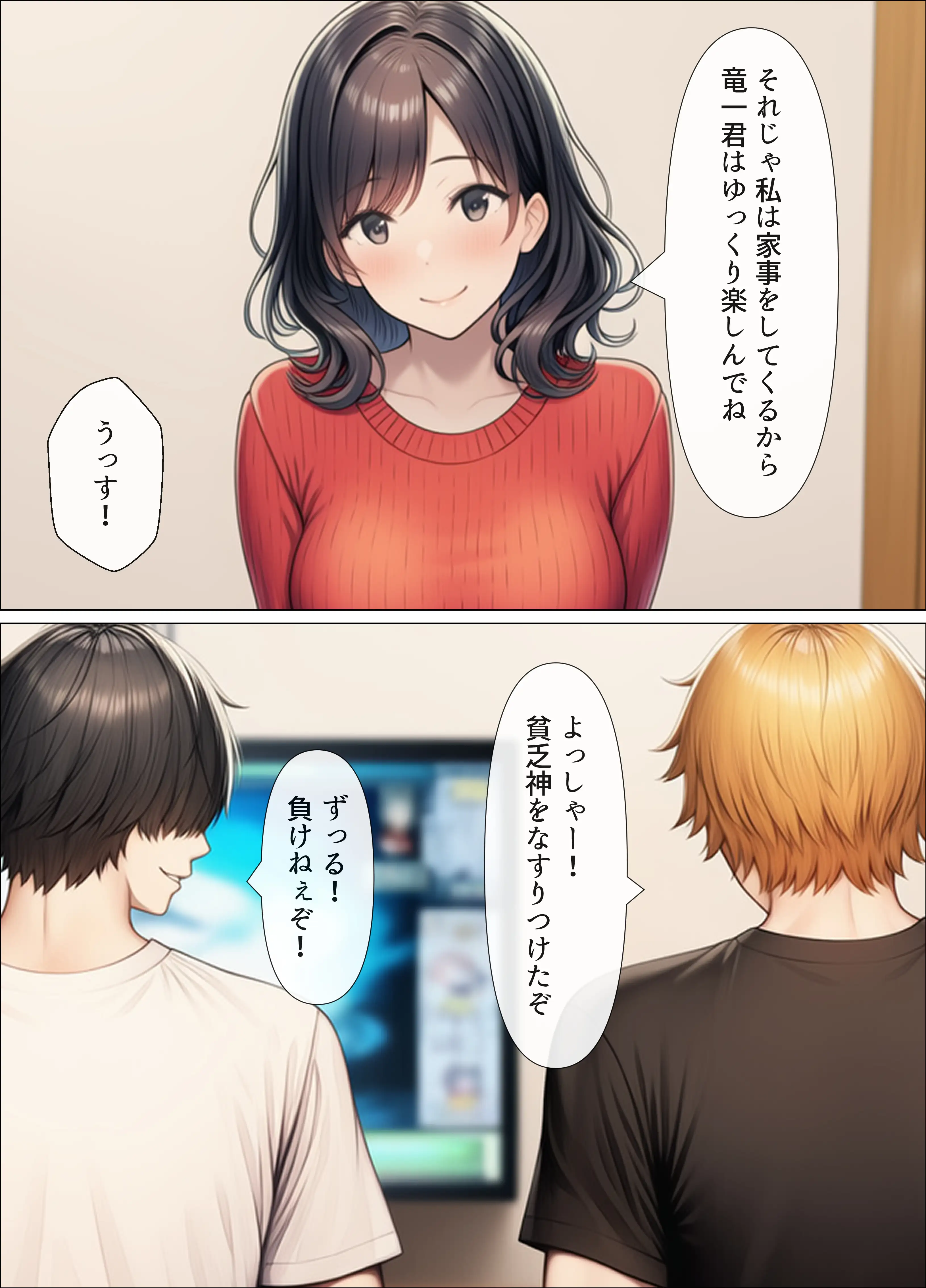 シングルマザーの離婚後処女GET！親友の母親に告ってイチャラブセックス 9ページ