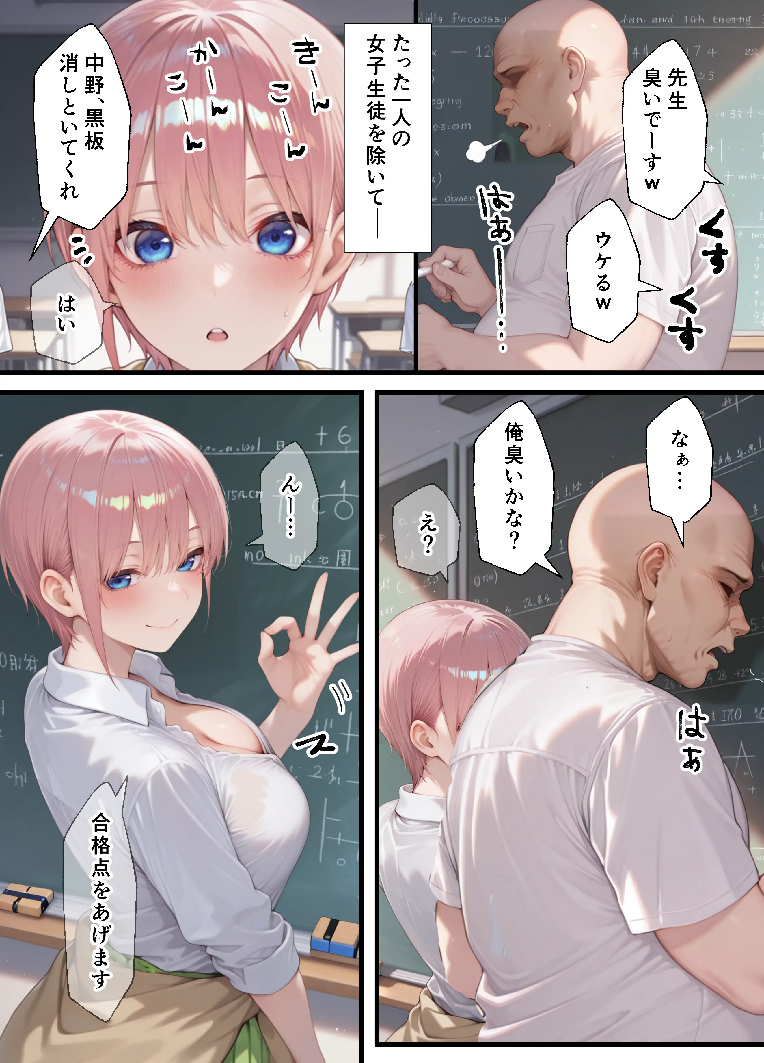 メス猫墜ち NTRの記録 五等分の編 2ページ