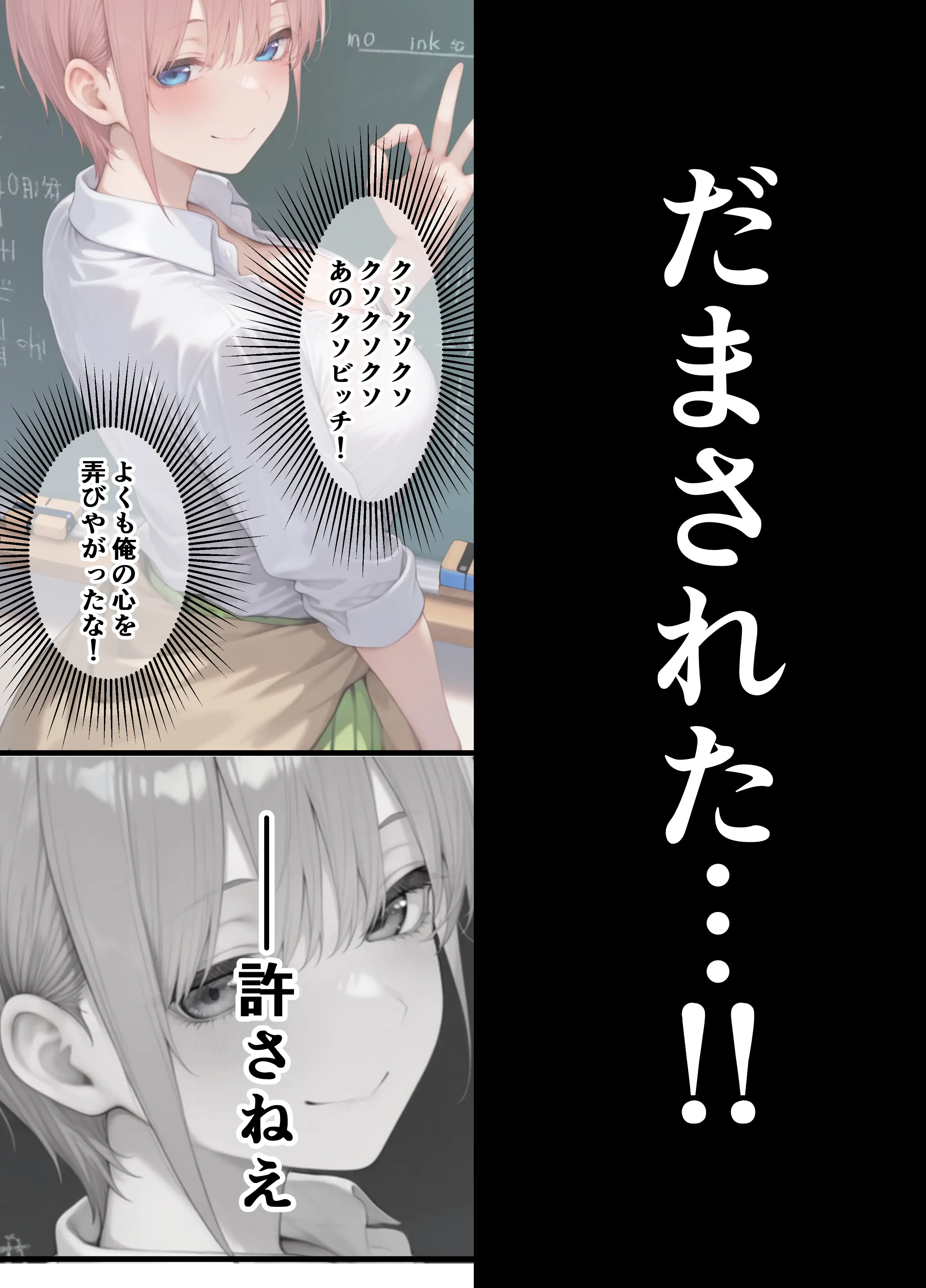 メス猫墜ち NTRの記録 五等分の編 11ページ