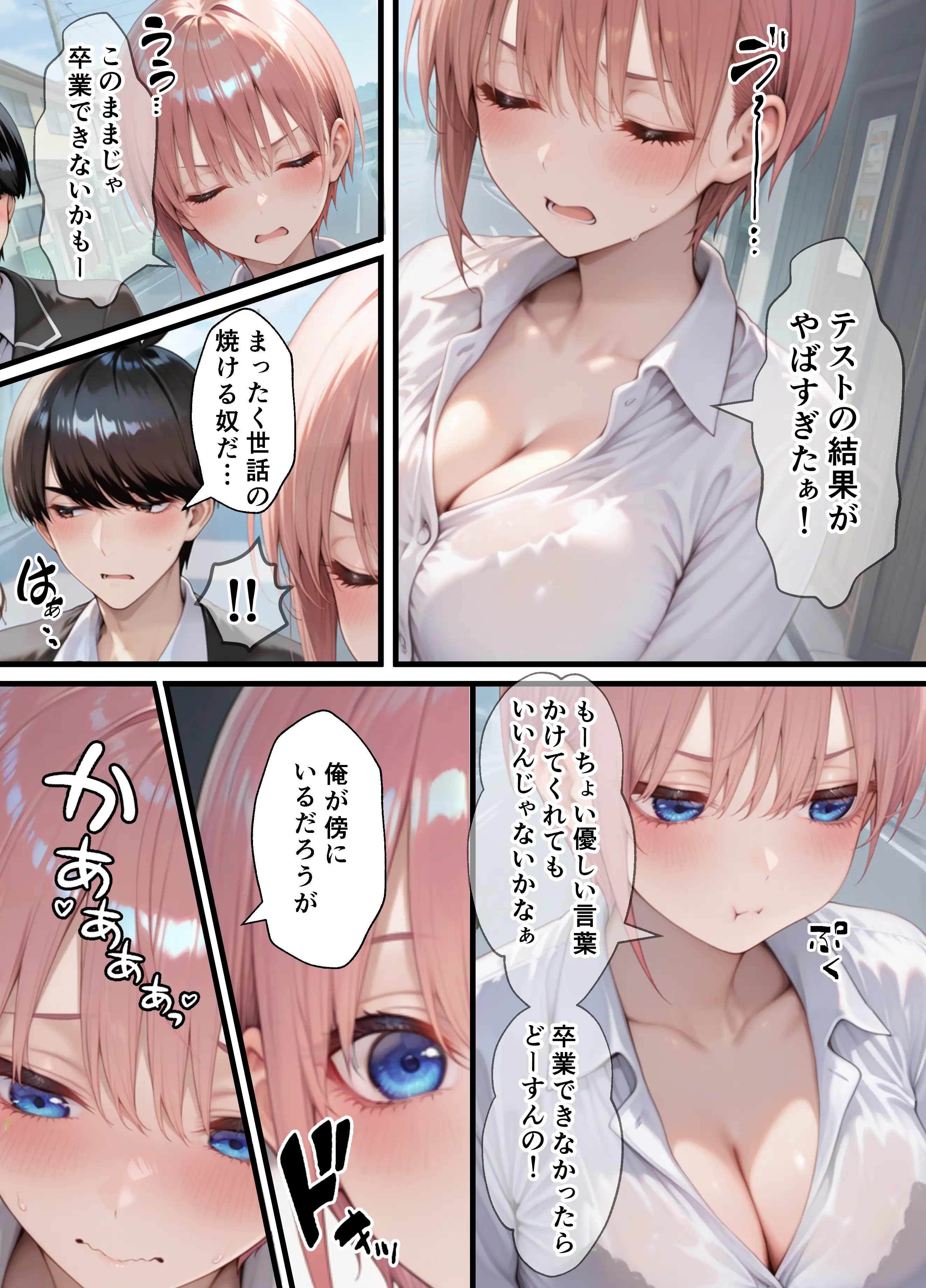 メス猫墜ち NTRの記録 五等分の編 13ページ