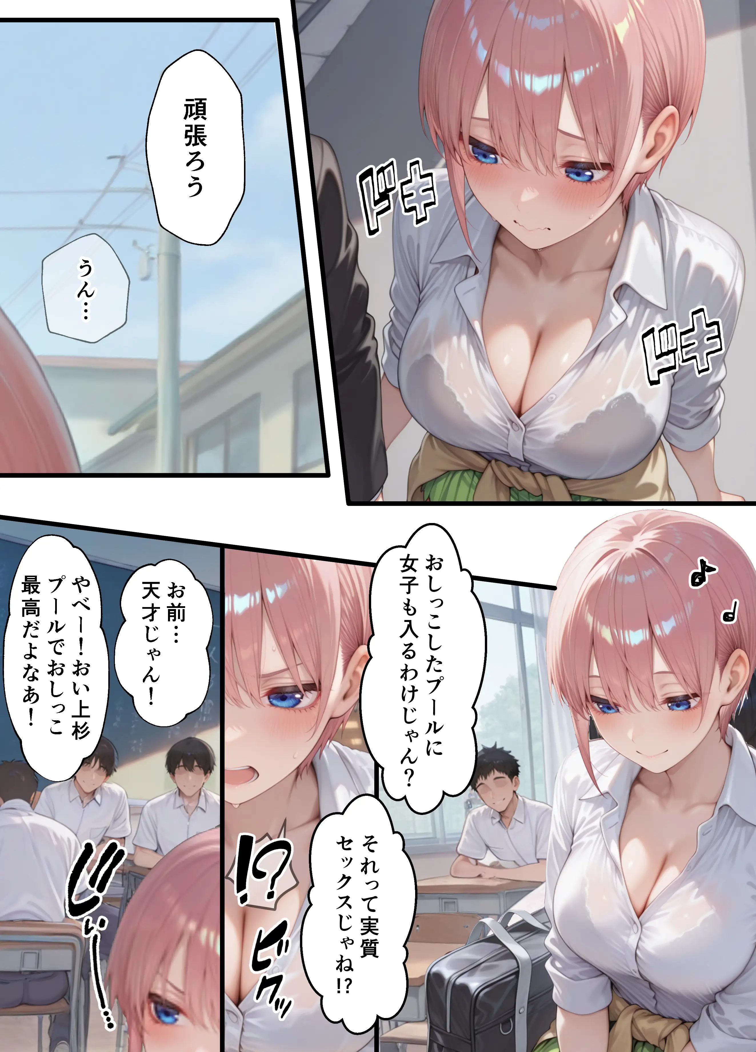 メス猫墜ち NTRの記録 五等分の編 14ページ