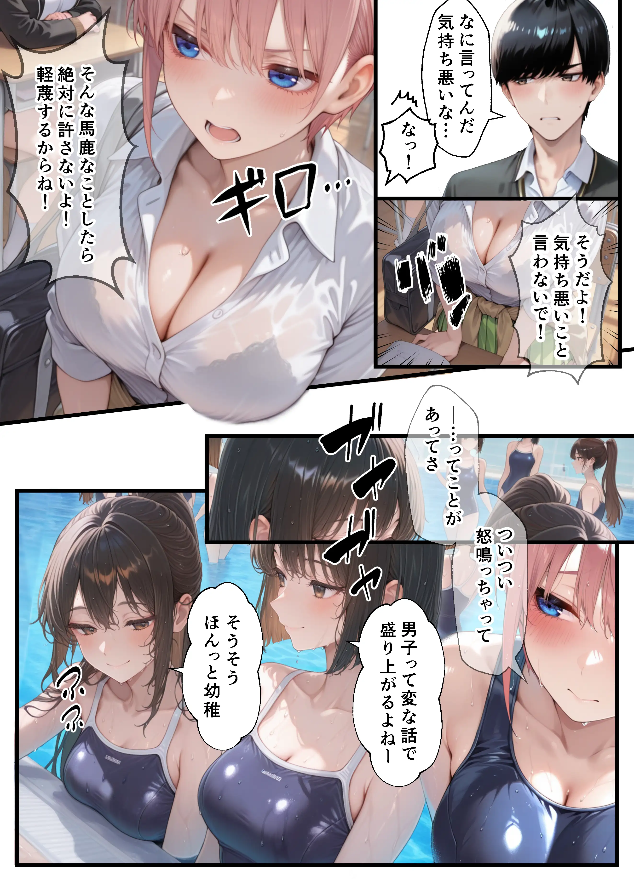 メス猫墜ち NTRの記録 五等分の編 15ページ