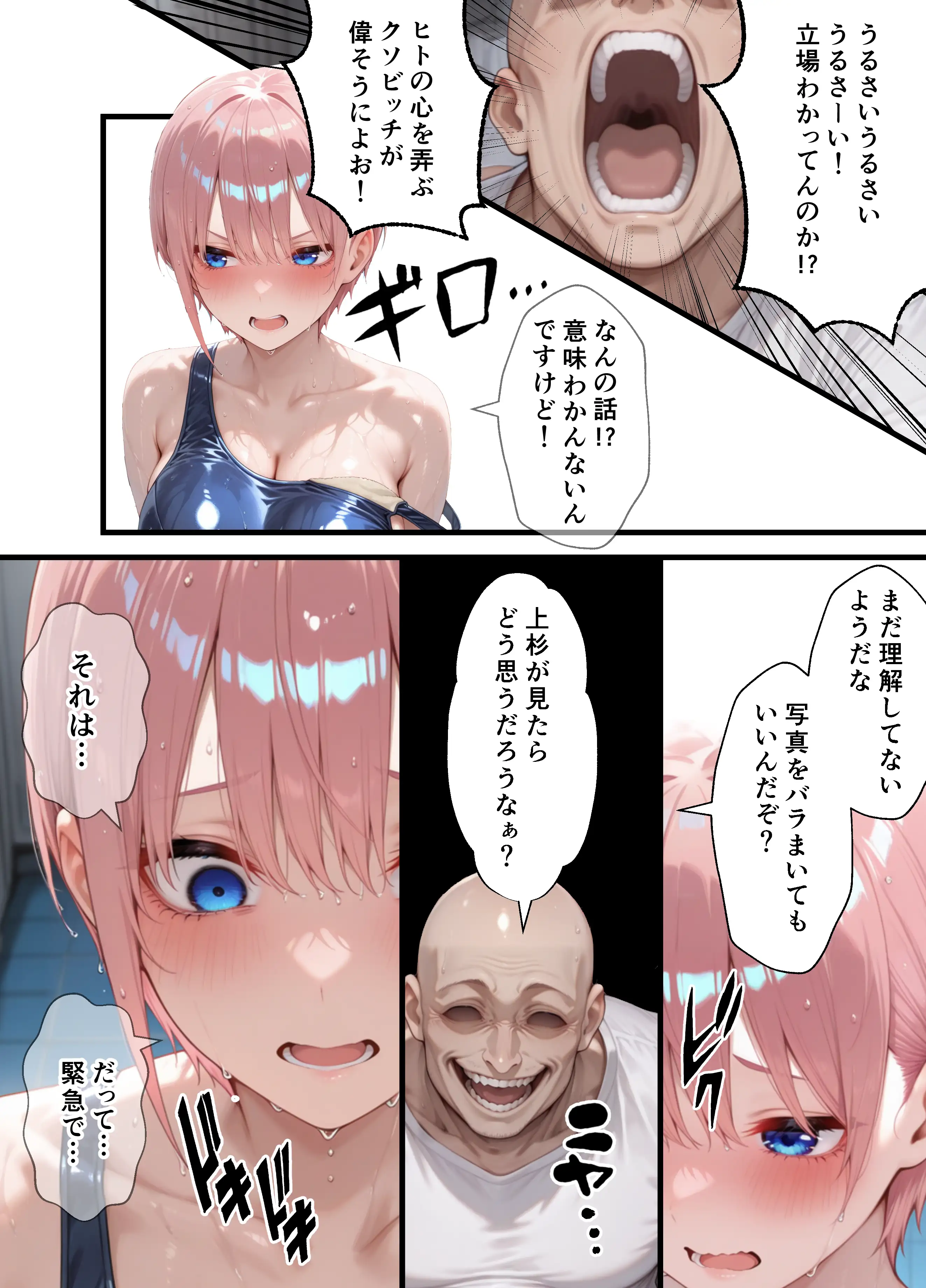 メス猫墜ち NTRの記録 五等分の編 29ページ