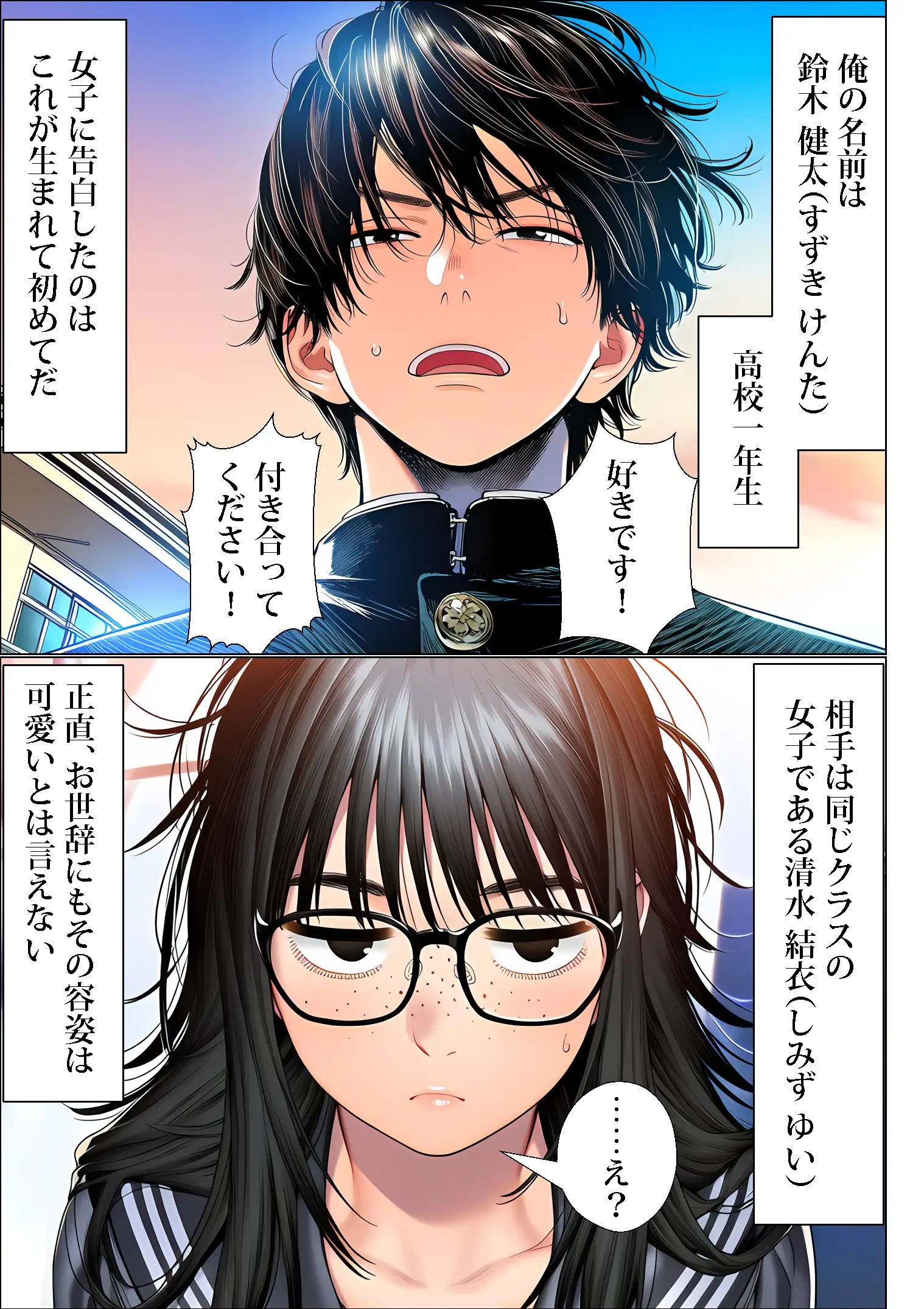 罰ゲームで地味ブスに嘘告白したら、孕ませちゃって結婚することになった 2ページ
