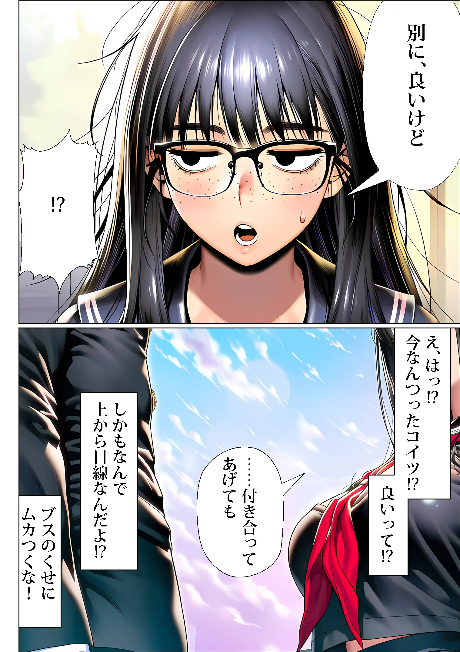 罰ゲームで地味ブスに嘘告白したら、孕ませちゃって結婚することになった 7ページ