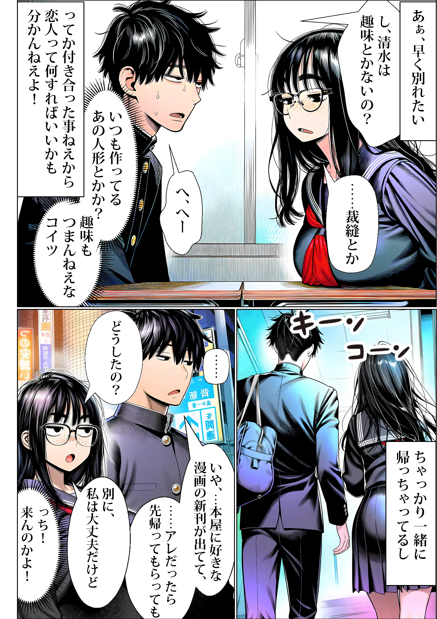 罰ゲームで地味ブスに嘘告白したら、孕ませちゃって結婚することになった 9ページ
