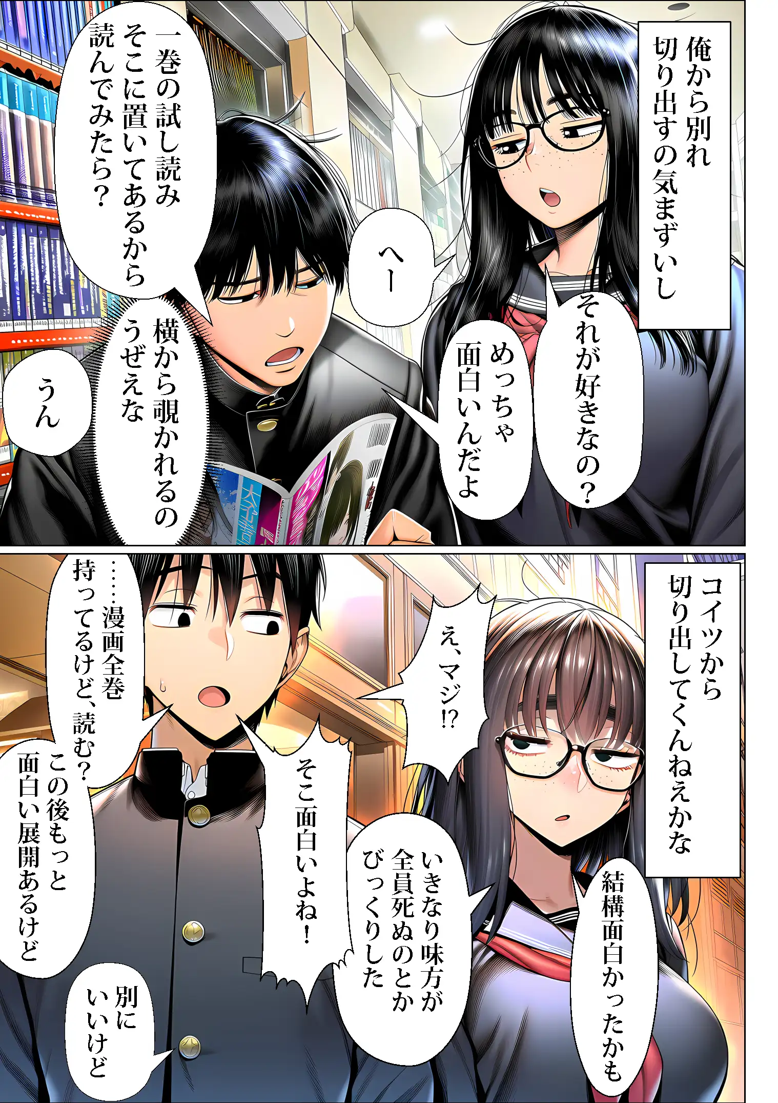 罰ゲームで地味ブスに嘘告白したら、孕ませちゃって結婚することになった 10ページ