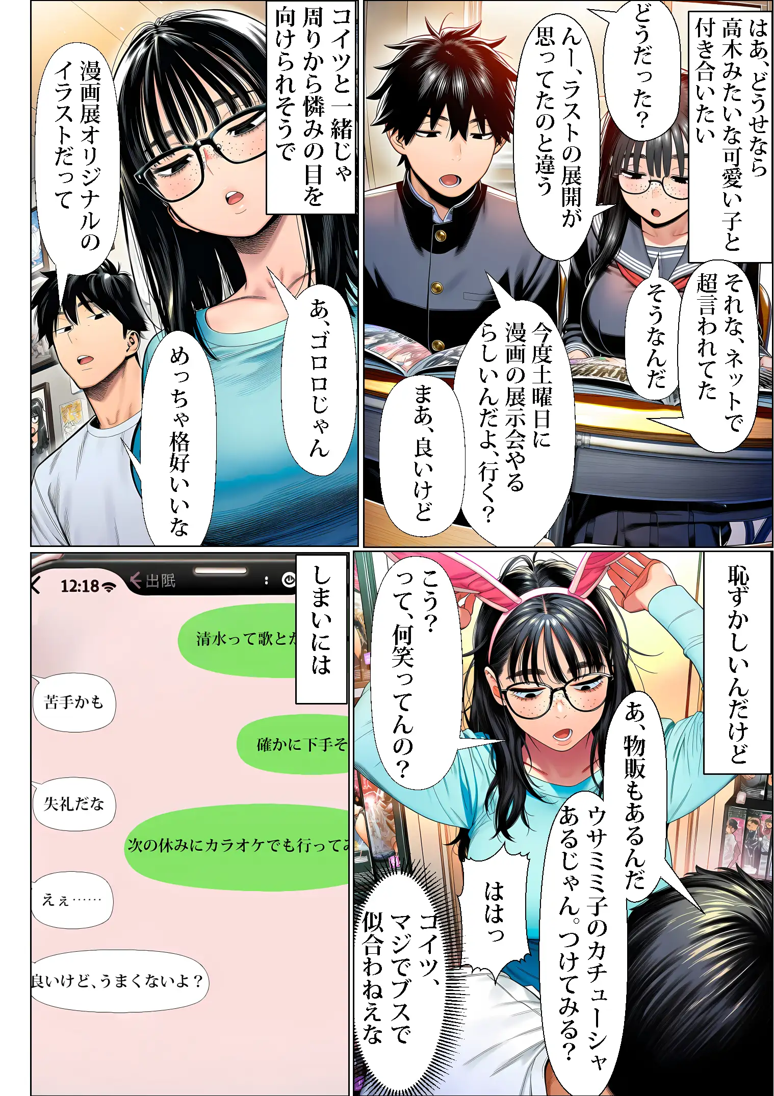 罰ゲームで地味ブスに嘘告白したら、孕ませちゃって結婚することになった 11ページ