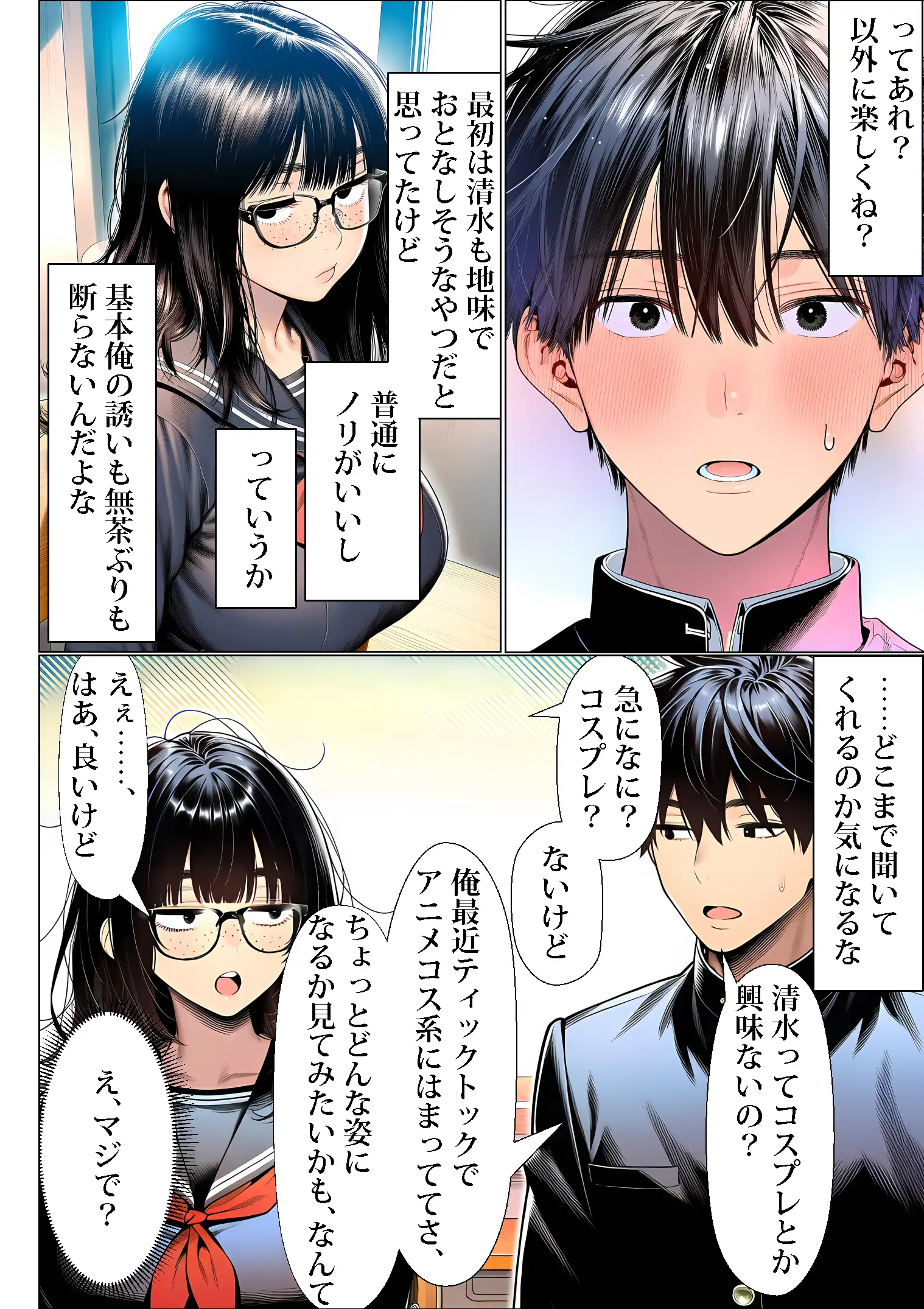 罰ゲームで地味ブスに嘘告白したら、孕ませちゃって結婚することになった 13ページ