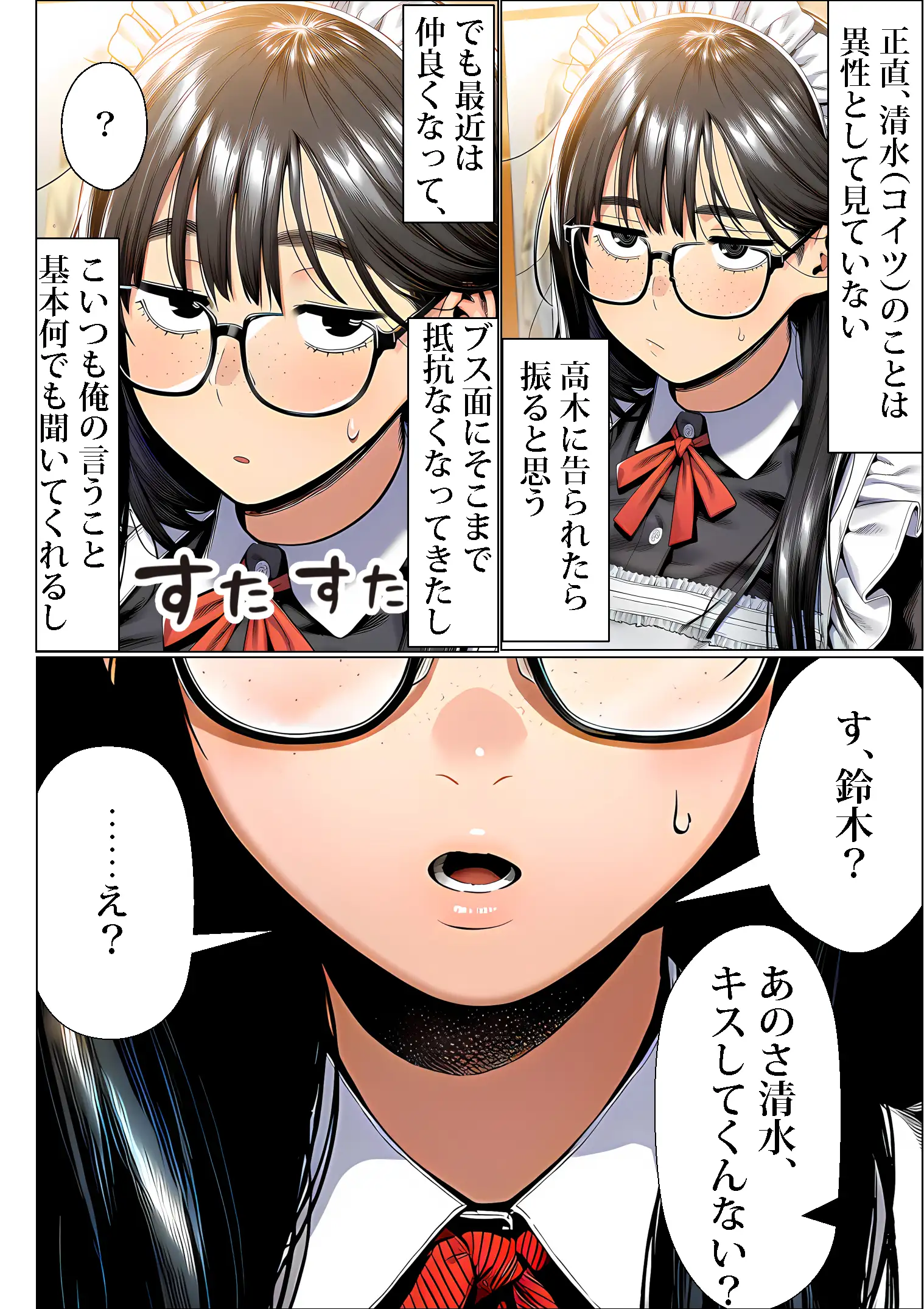 罰ゲームで地味ブスに嘘告白したら、孕ませちゃって結婚することになった 17ページ