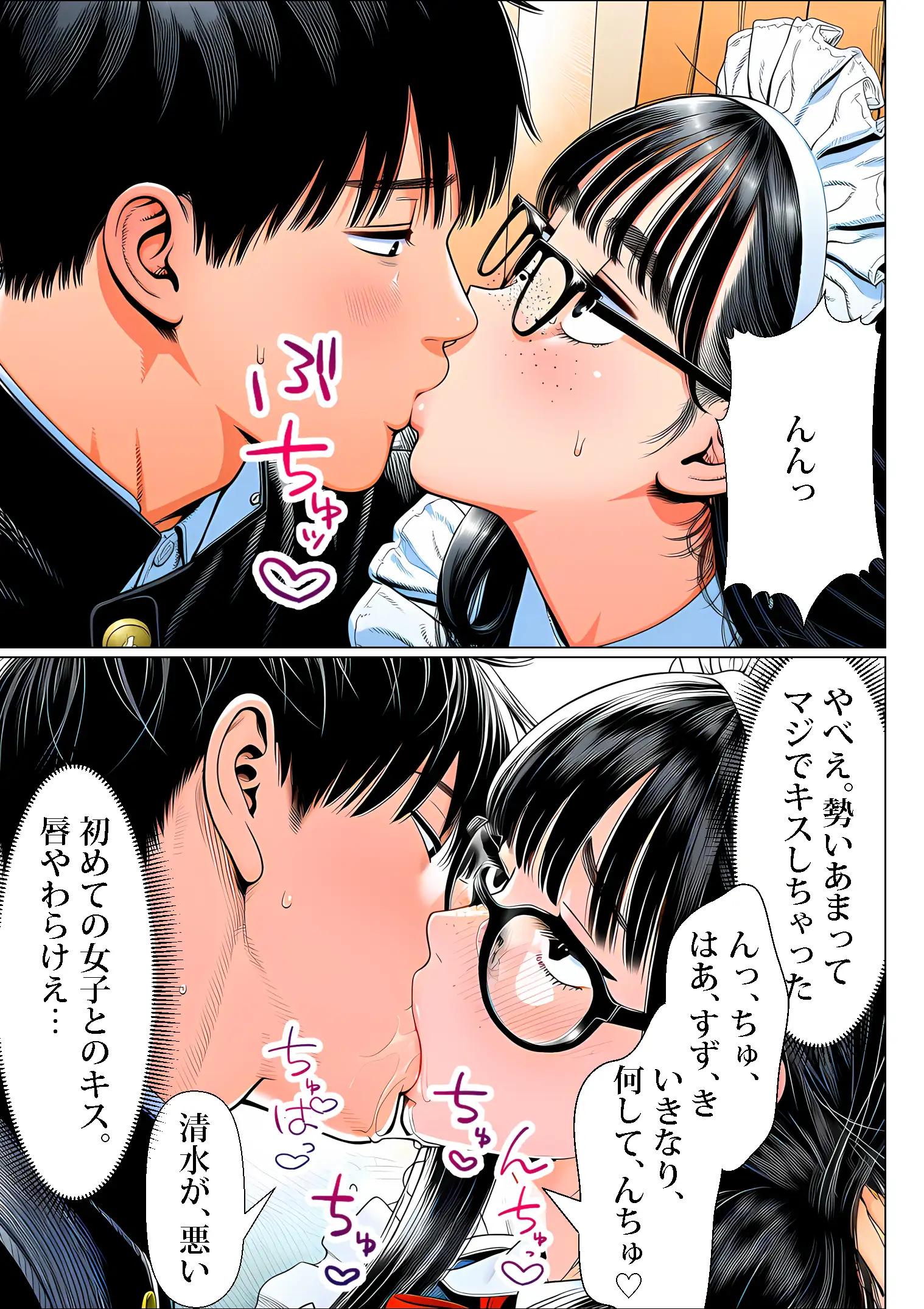 罰ゲームで地味ブスに嘘告白したら、孕ませちゃって結婚することになった 18ページ
