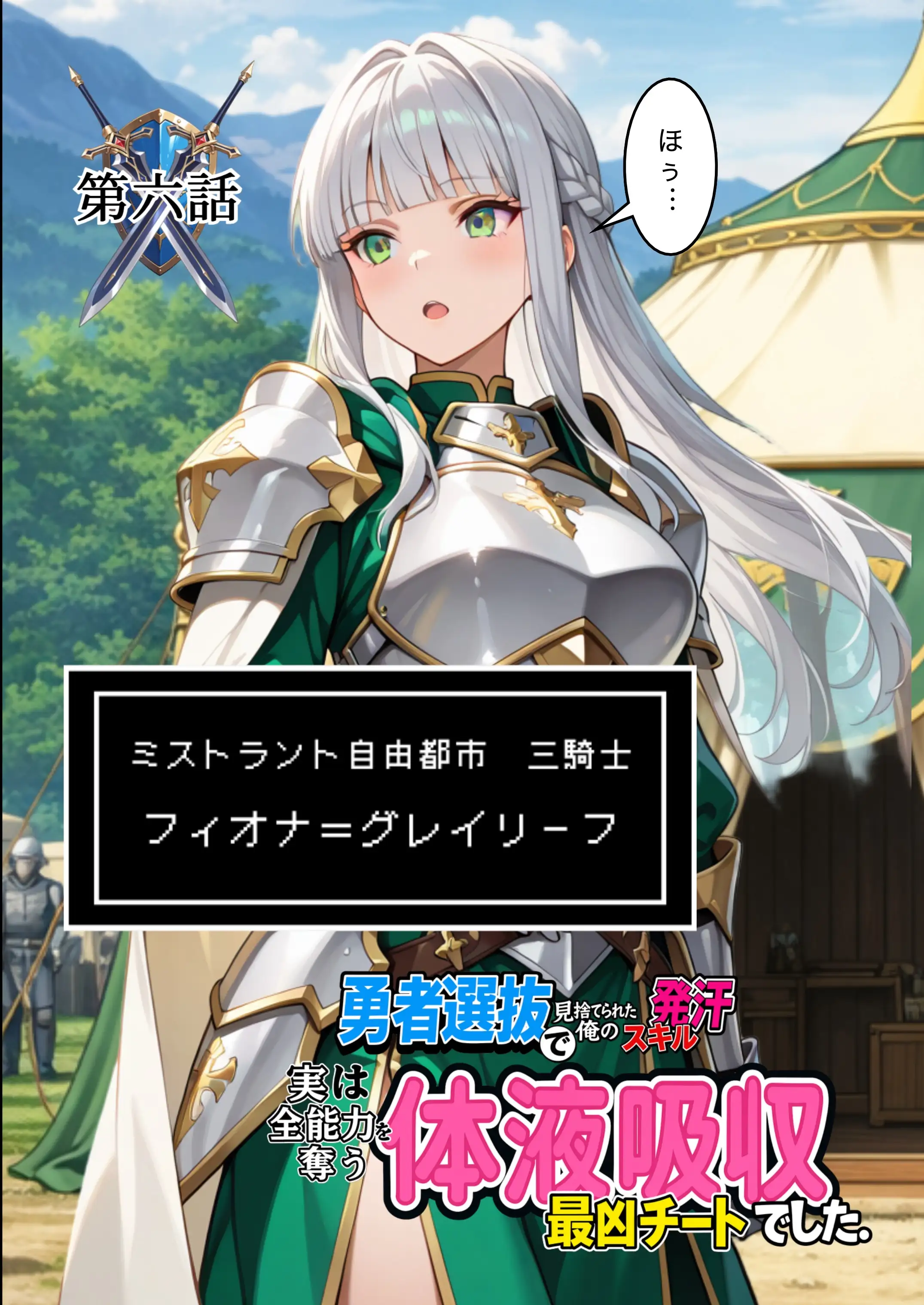 勇者選抜で見捨てられた俺のスキル《発汗》実は全能力を奪う《体液吸収》最凶チートでした。【第六話】 12ページ