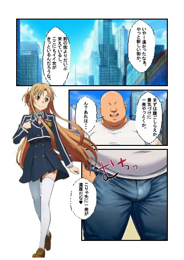 -SDO-催●デカマラおじさんの淫行 5ページ