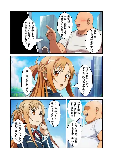 -SDO-催●デカマラおじさんの淫行 6ページ