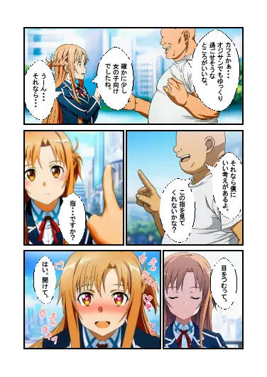 -SDO-催●デカマラおじさんの淫行 7ページ